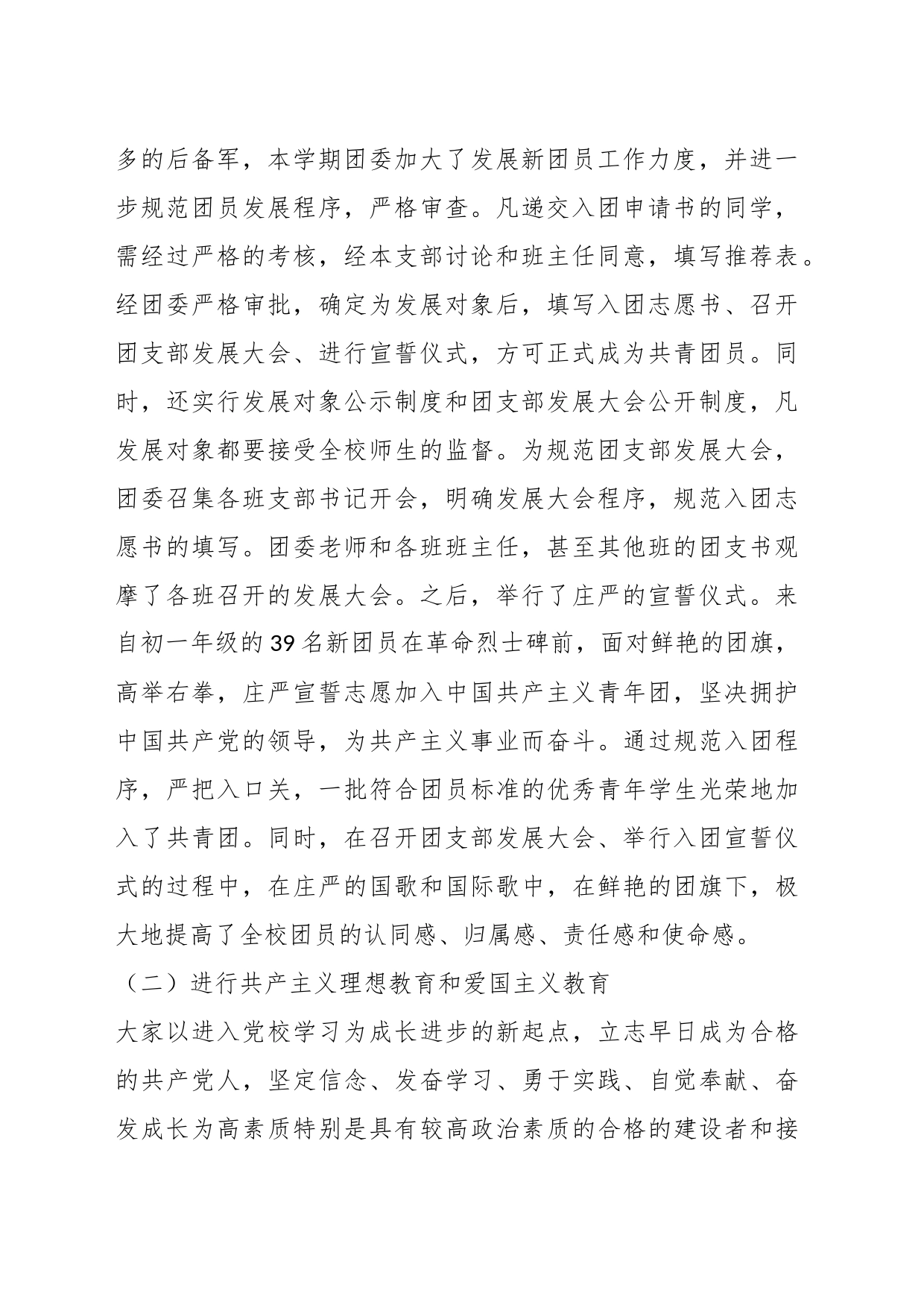 （5篇）有关共青团主题教育方案_第2页