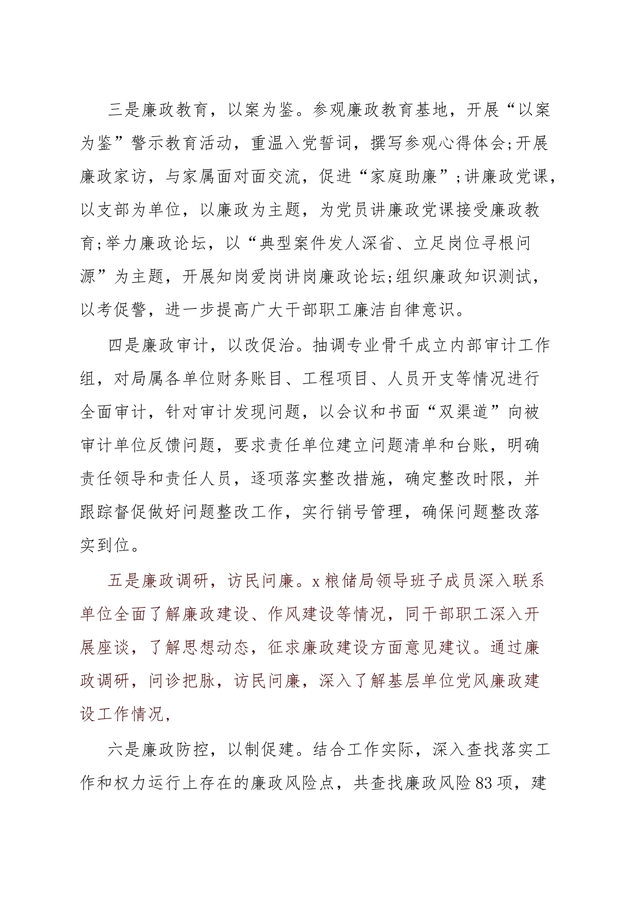 粮食购销领域腐败问题专项整治以案促改工作简报_第2页