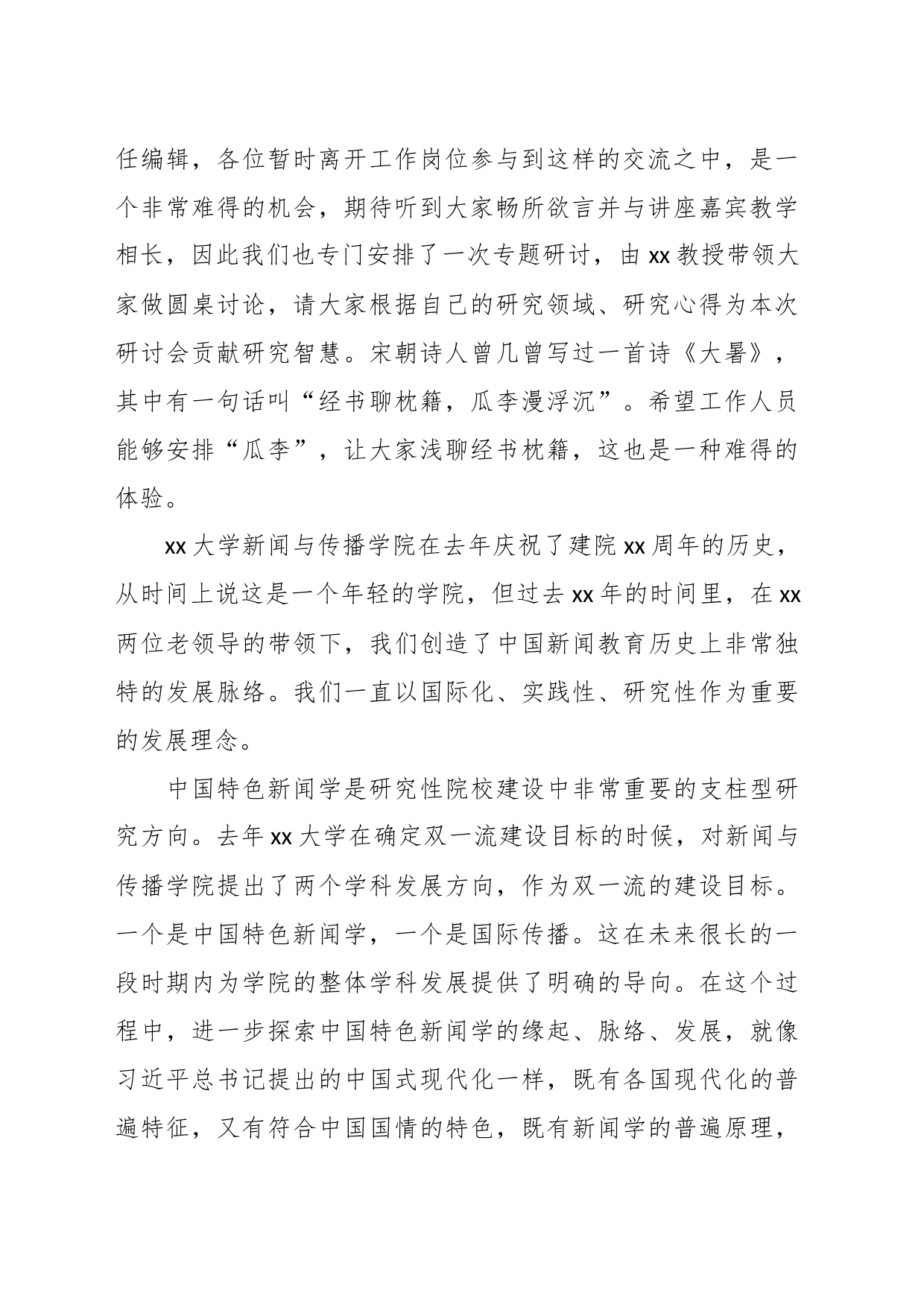 （5篇）有关在特色新闻学高级研讨班开班仪式上的致辞汇编_第2页