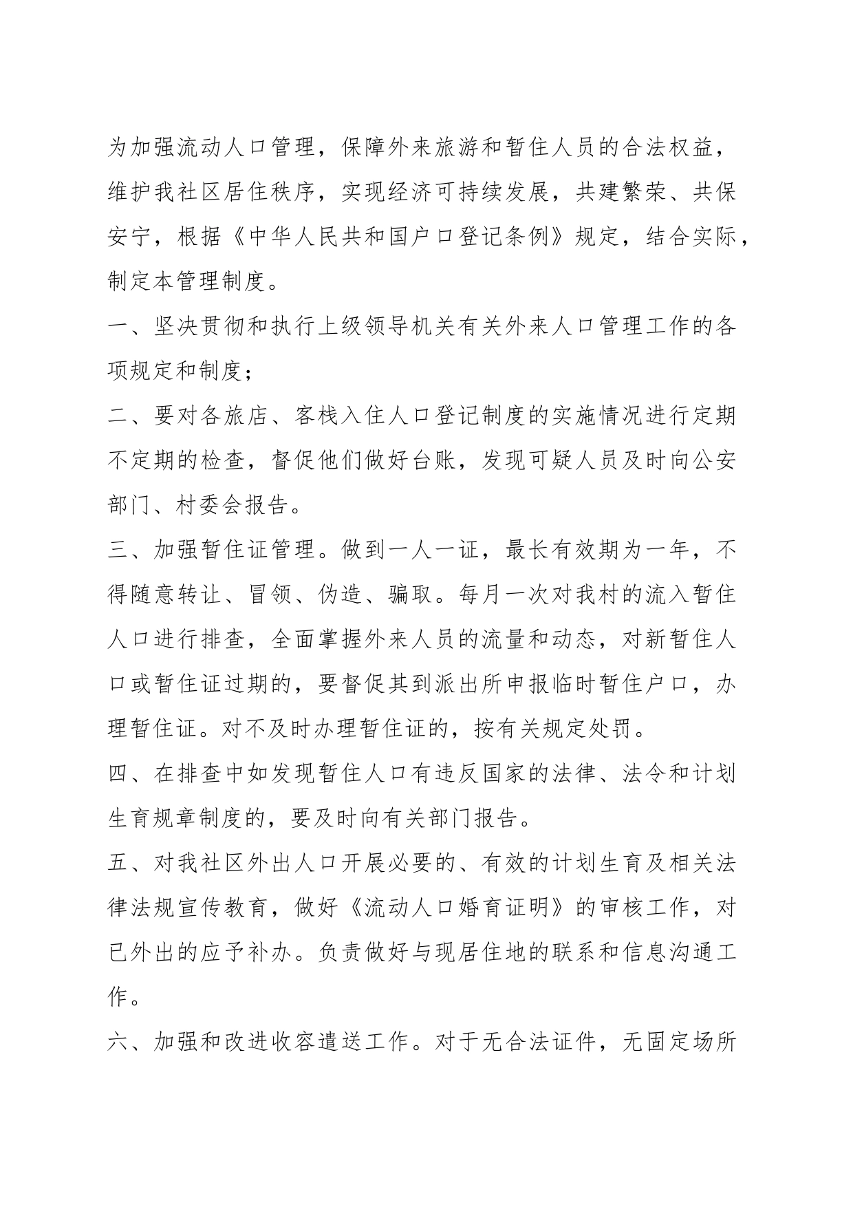 （5篇）流动党员管理制度_第2页