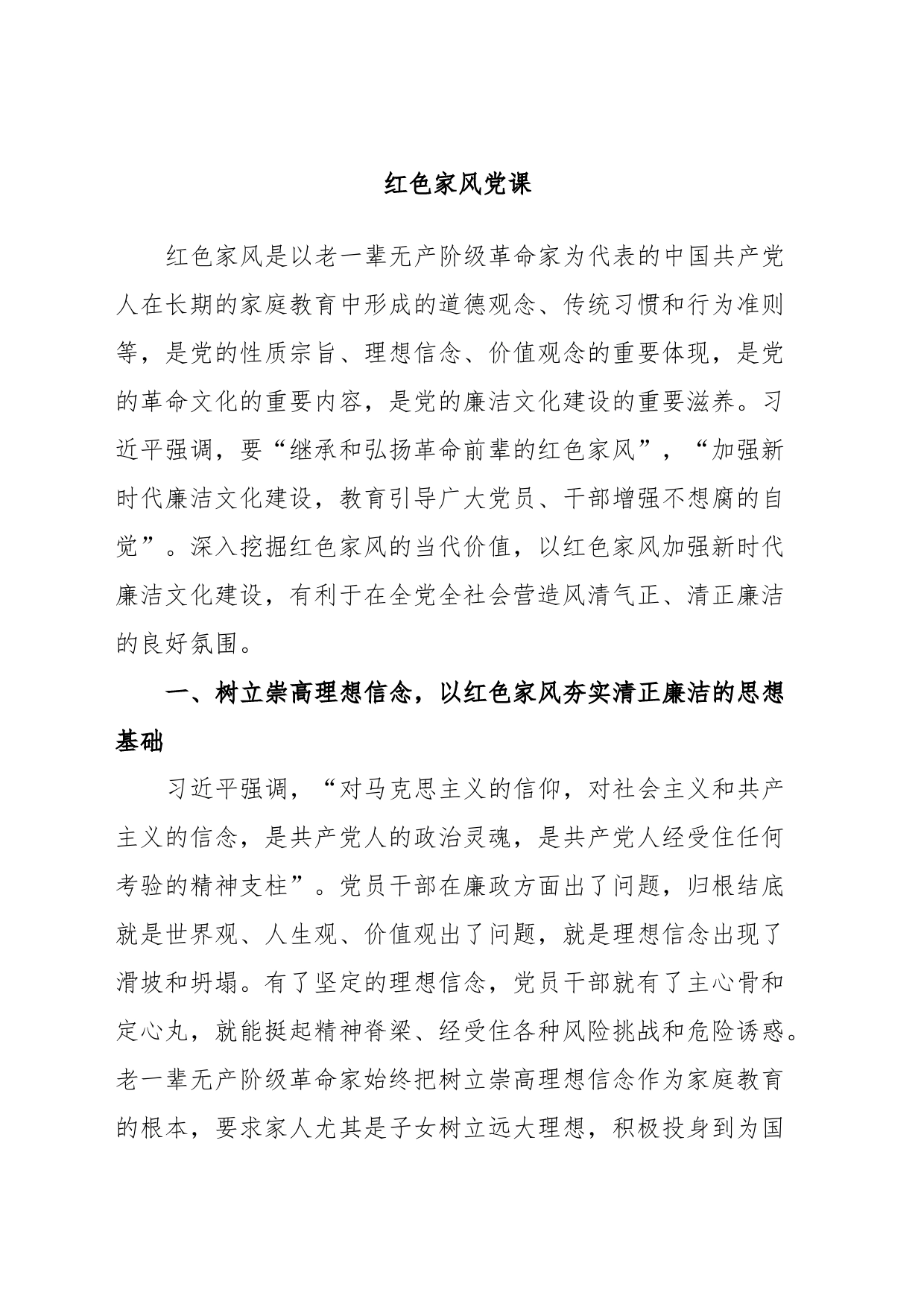 红色家风党课_第1页