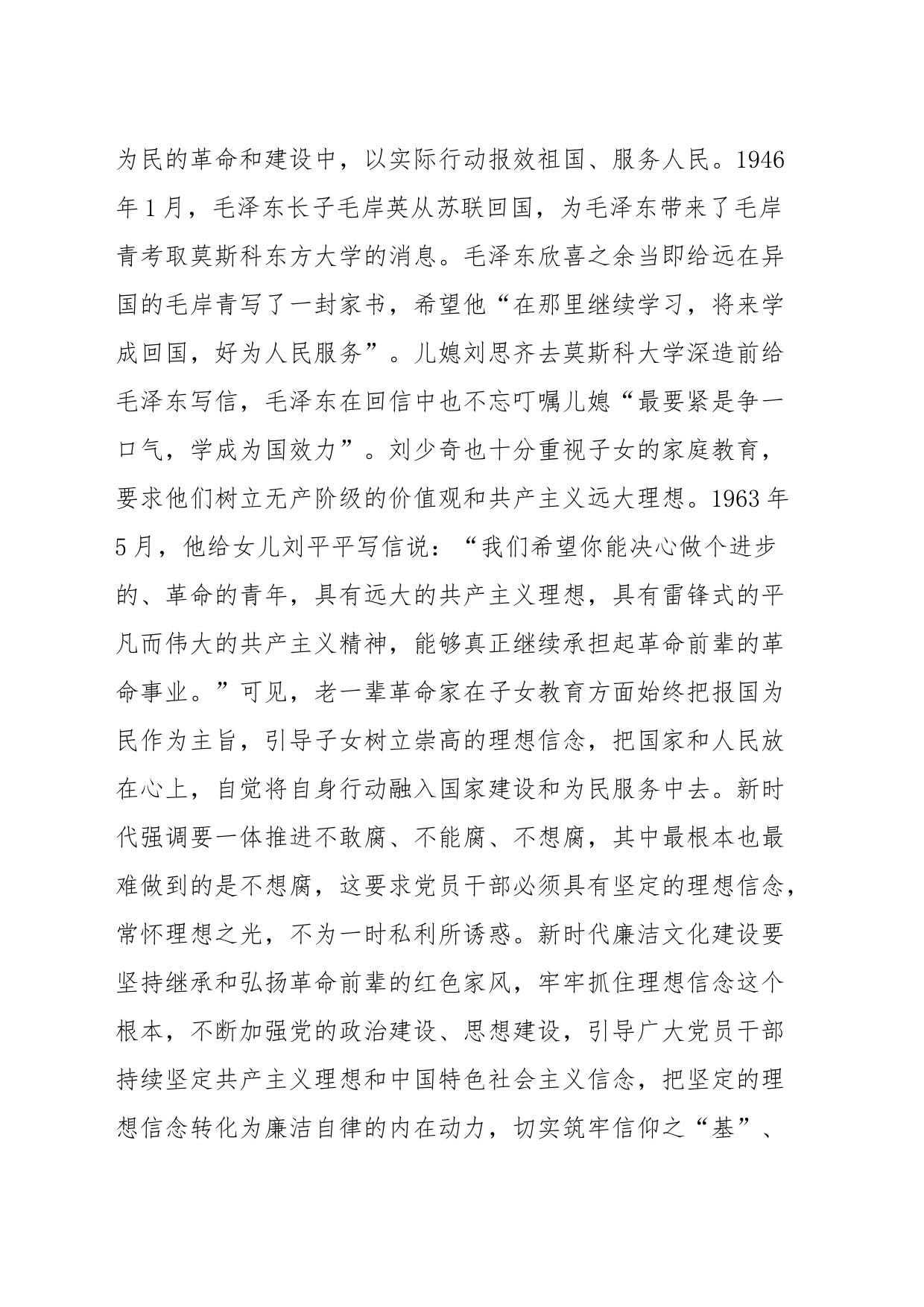 红色家风党课_第2页