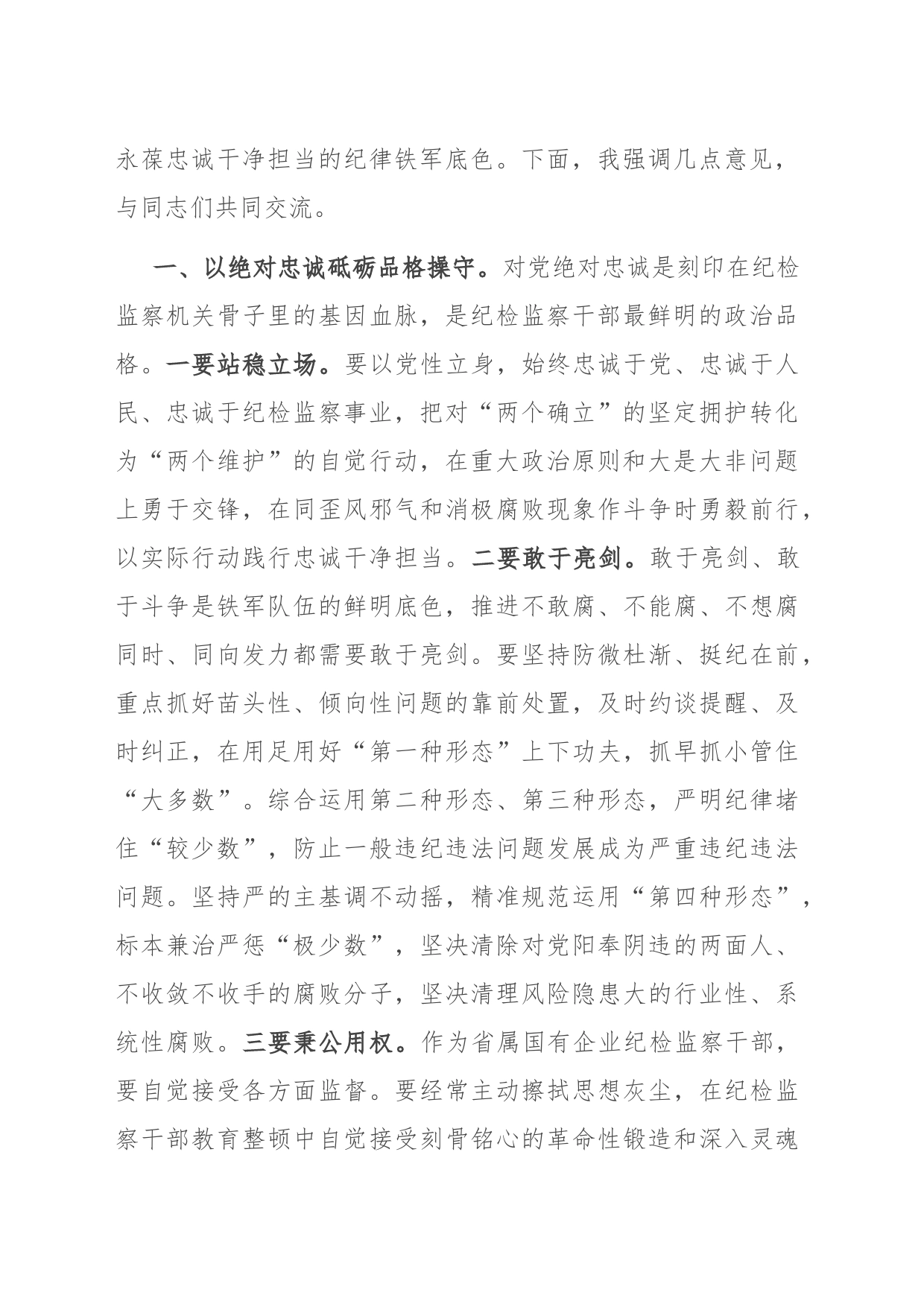 纪委书记在企业“中秋、国庆”节前集体廉政提醒谈话会上的讲话_第2页