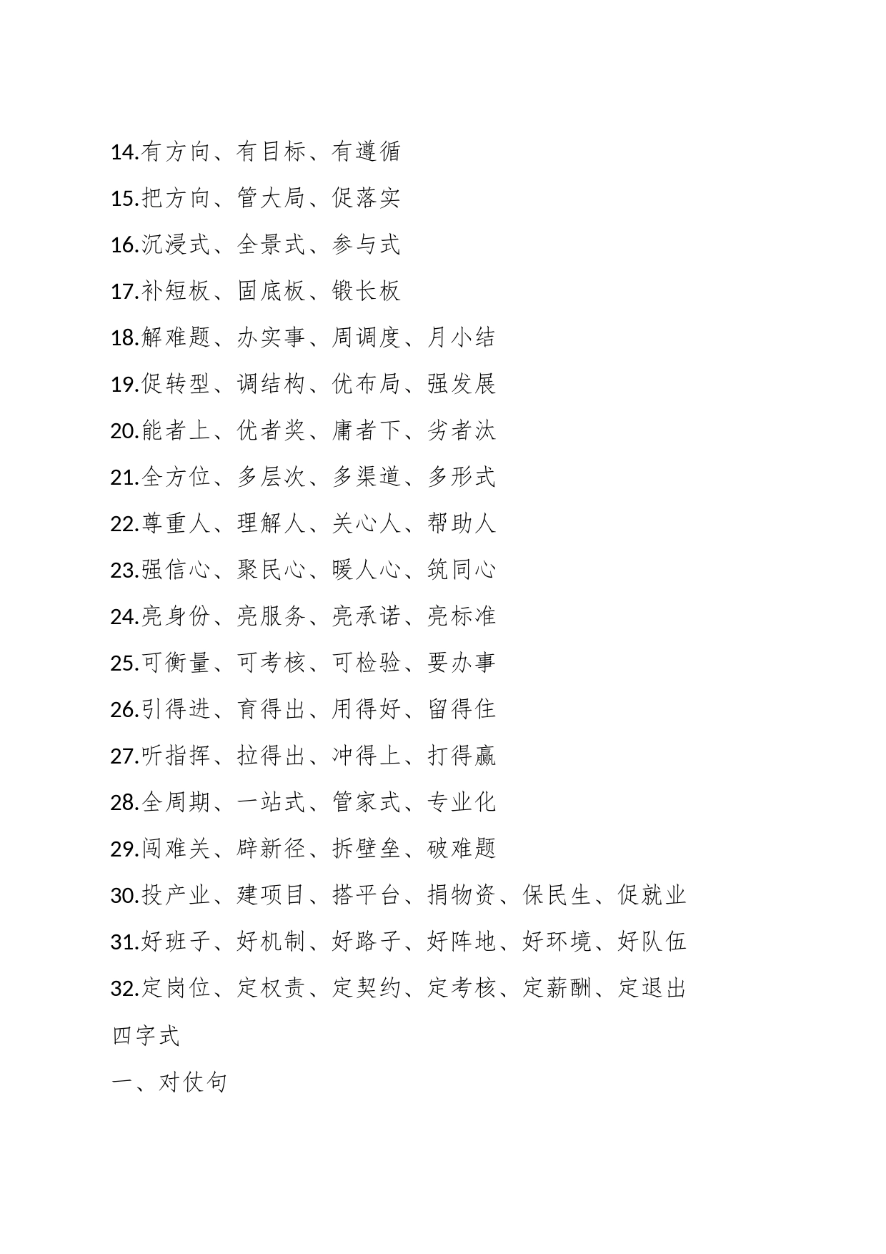（600句）“企业工作”金句汇编_第2页