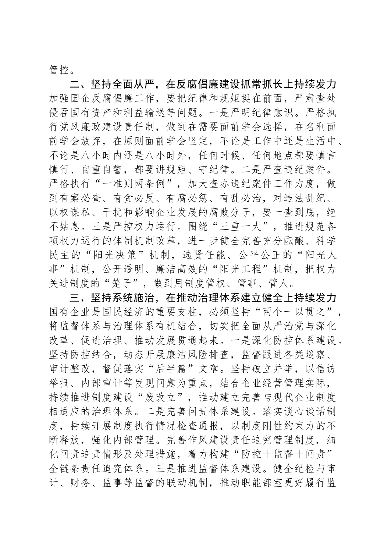 纪委书记在国企主题教育专题读书班上的研讨交流发言材料_第2页