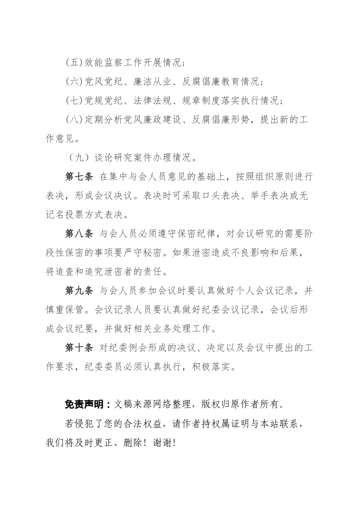 纪委例会制度_第2页