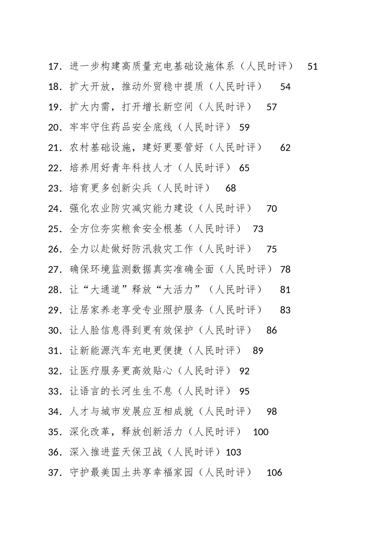 （60篇）在2023年人民日报人民时评第三季度文章汇编_第2页