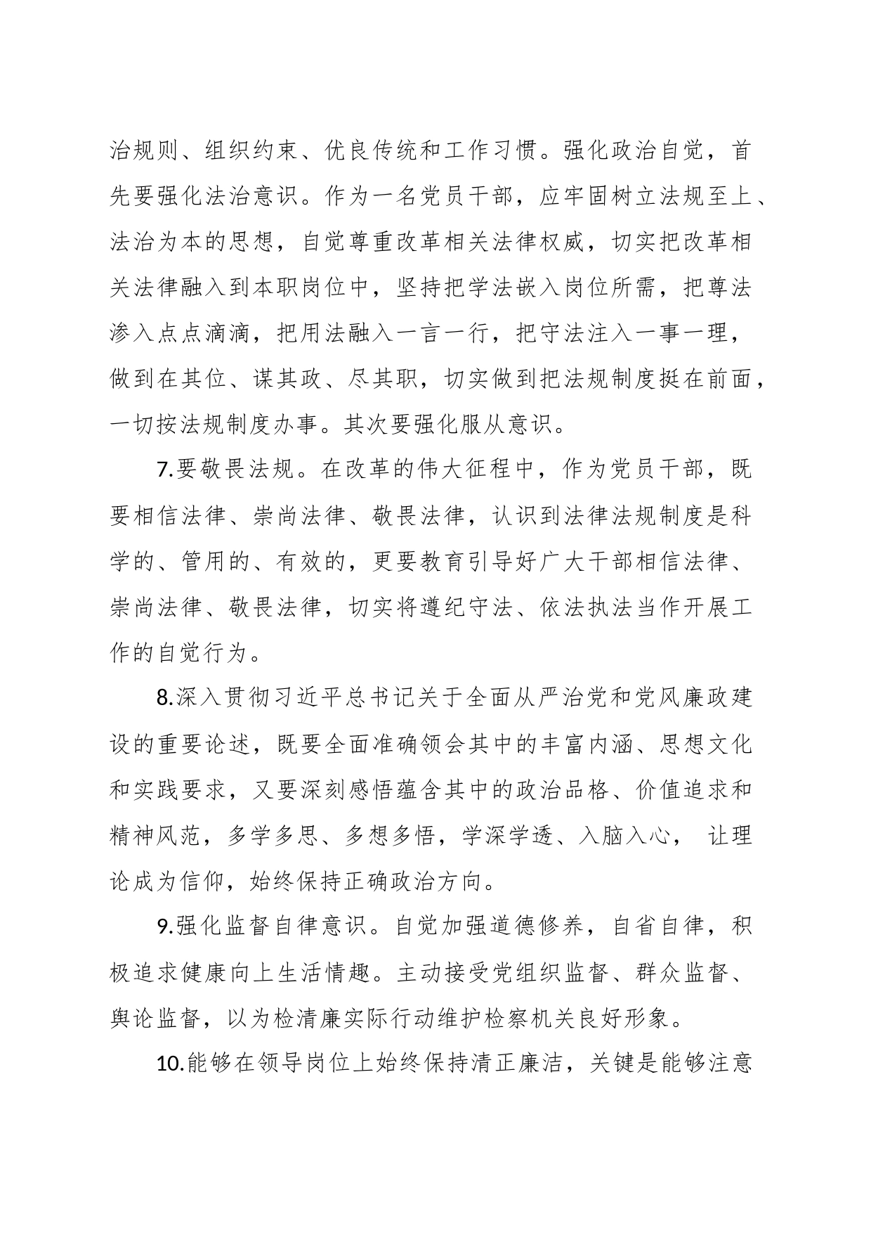 （65条）关于主题教育问题查摆“廉洁自律”主题材料集锦_第2页