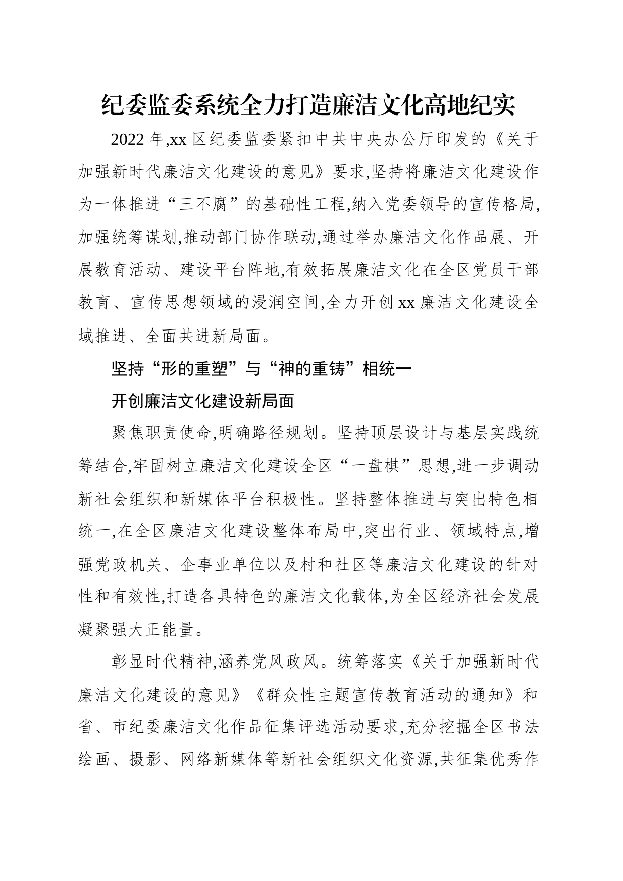 纪委监委系统打造廉洁文化高地工作纪实材料汇编（4篇）_第2页