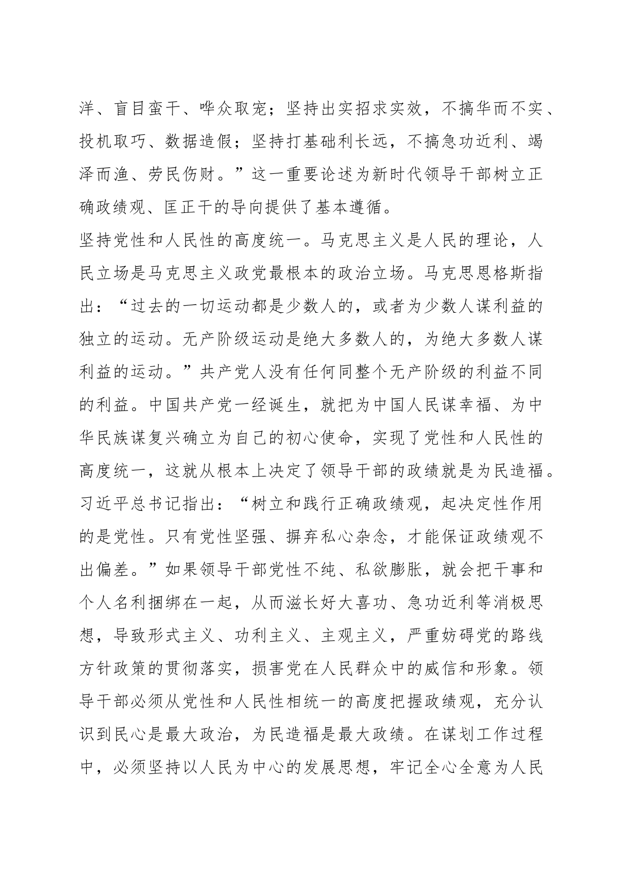 （6篇）2023“以学促干” 主题教育专题学习党课讲稿_第2页
