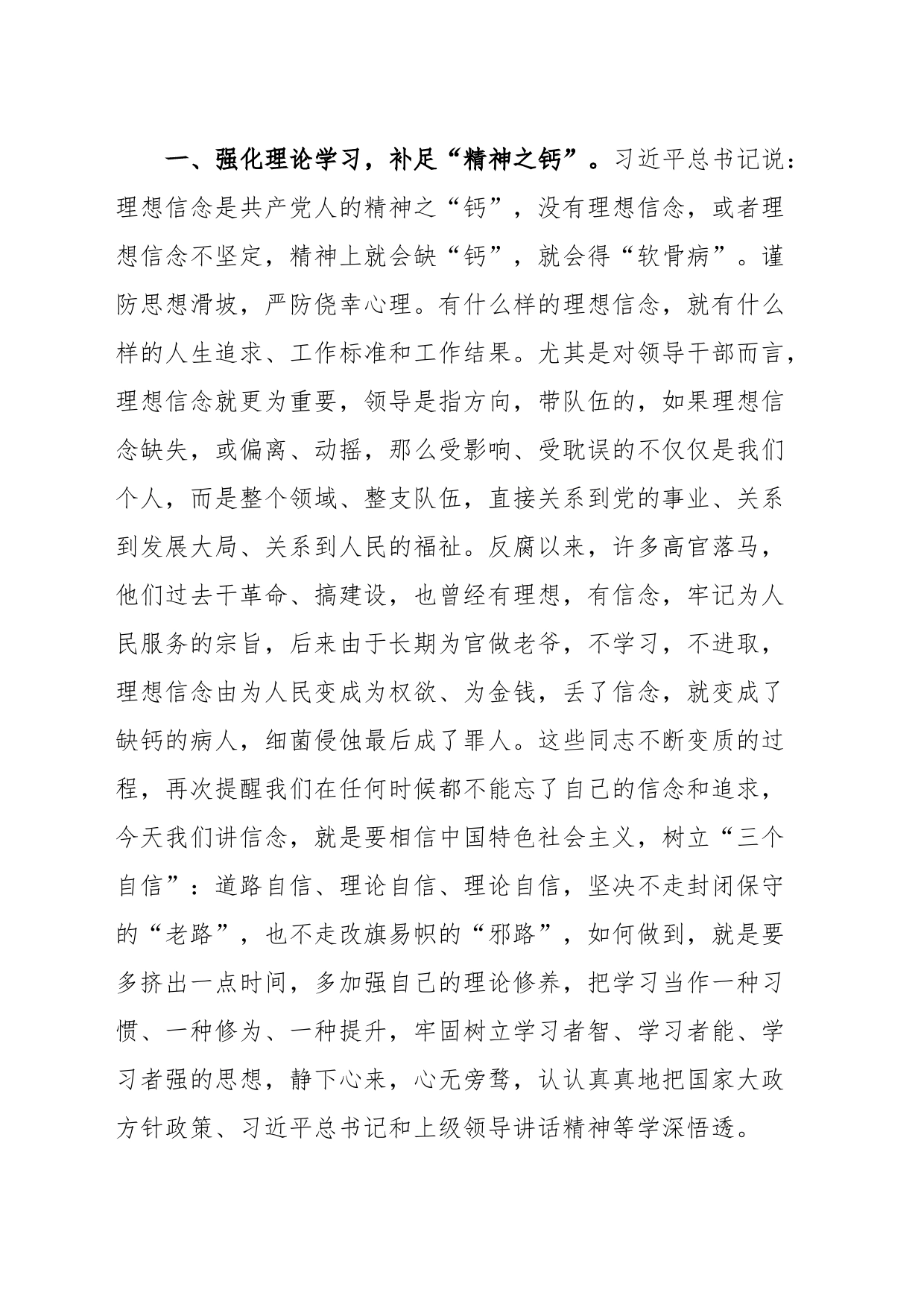 纪律作风教育活动心得体会_第2页