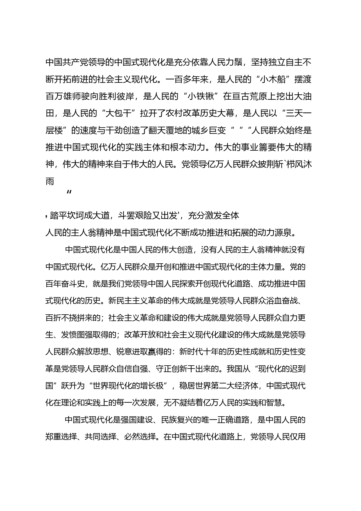 （6篇）2023年主题教育读书班专题党课讲稿_第2页