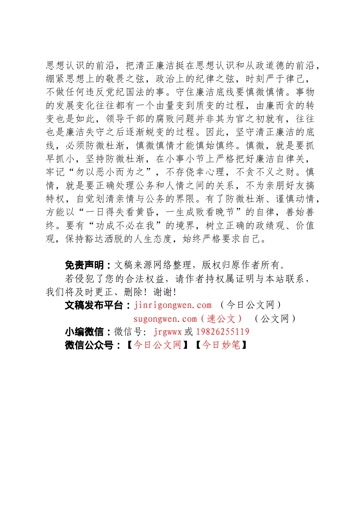 纪律教育月学习心得体会_第2页