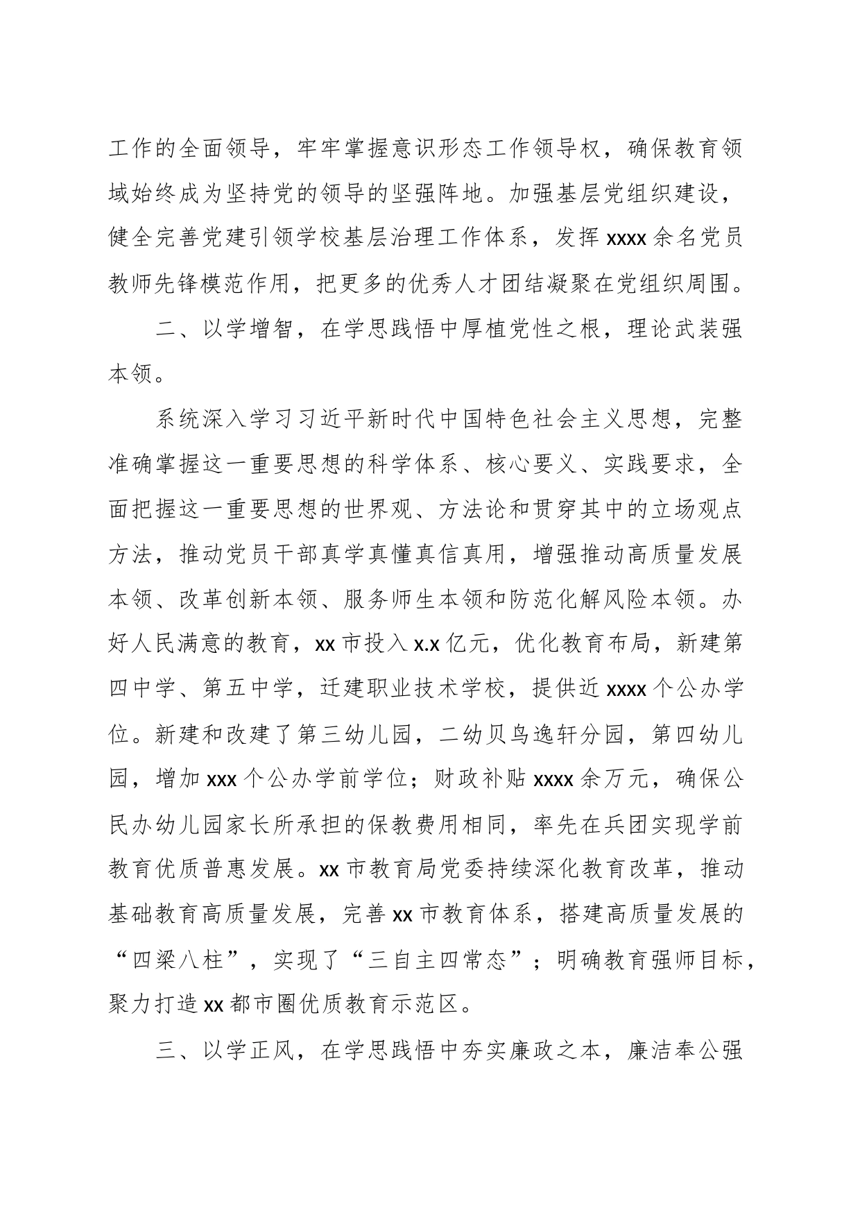 （6篇）XX市xx系统党委主题教育专题读书班上的研讨发言材料汇编_第2页