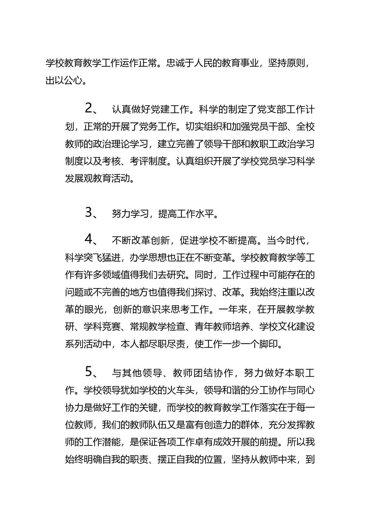 （6篇）一把手履职情况和廉洁自律情况_第2页