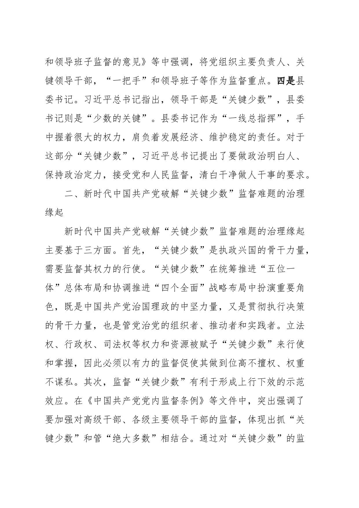 纪检干部主题教育心得体会_第2页