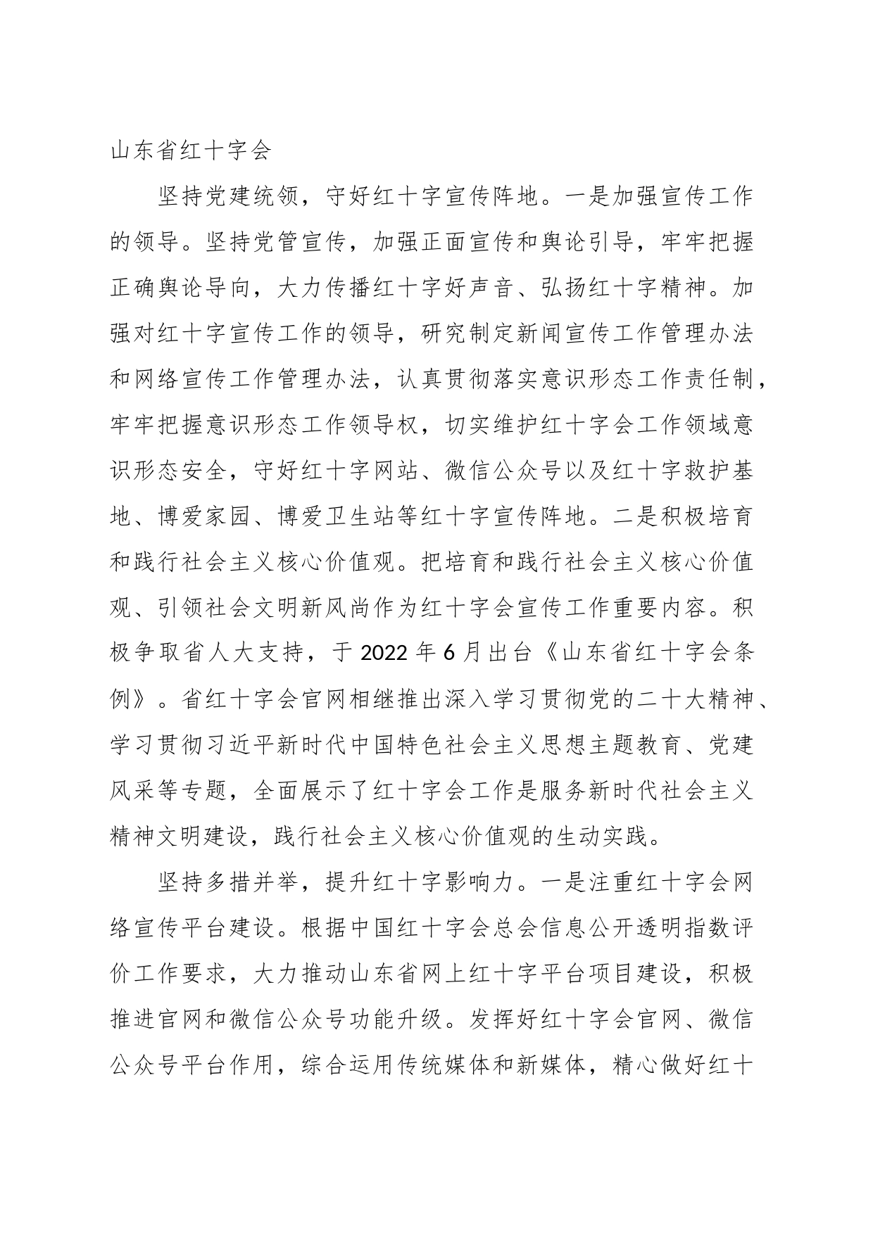 （6篇）中国红十字报刊宣传工作会议发言材料汇编_第2页