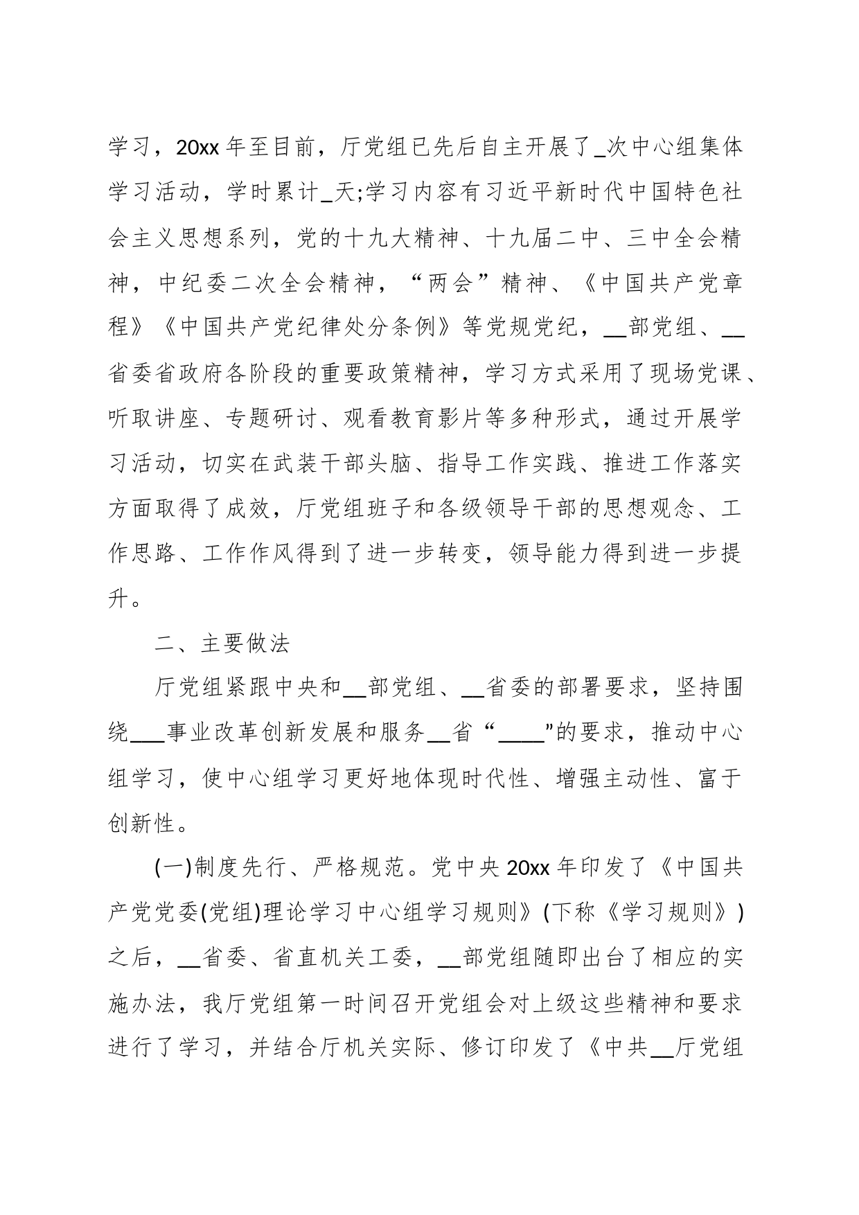 （6篇）中心组理论学习信息简报_第2页