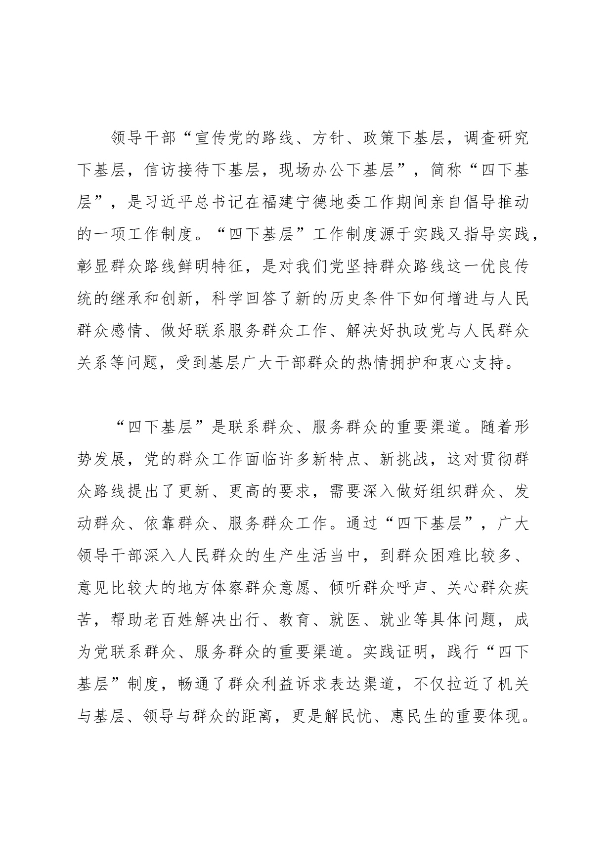 （6篇）主题教育“四下基层”研讨发言与学习心得体会汇编_第2页