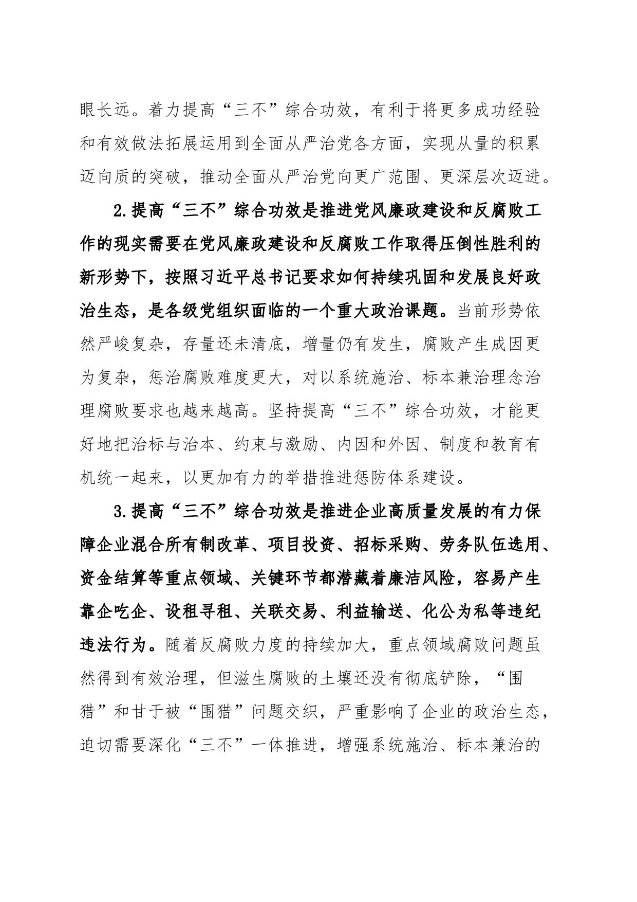 纪检干部心得体会_第2页