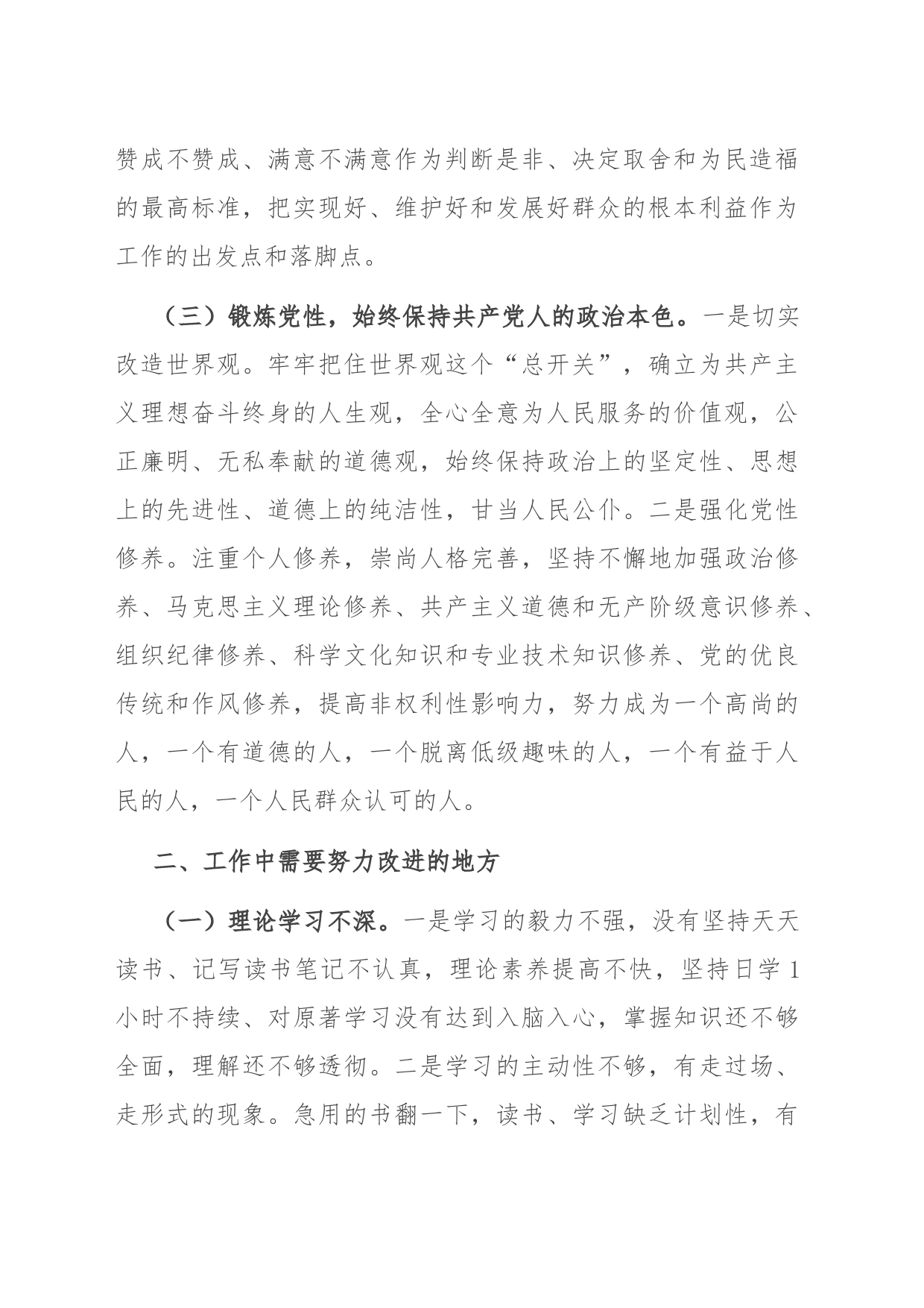 纪检干部教育整顿党性分析材料（最新）_第2页