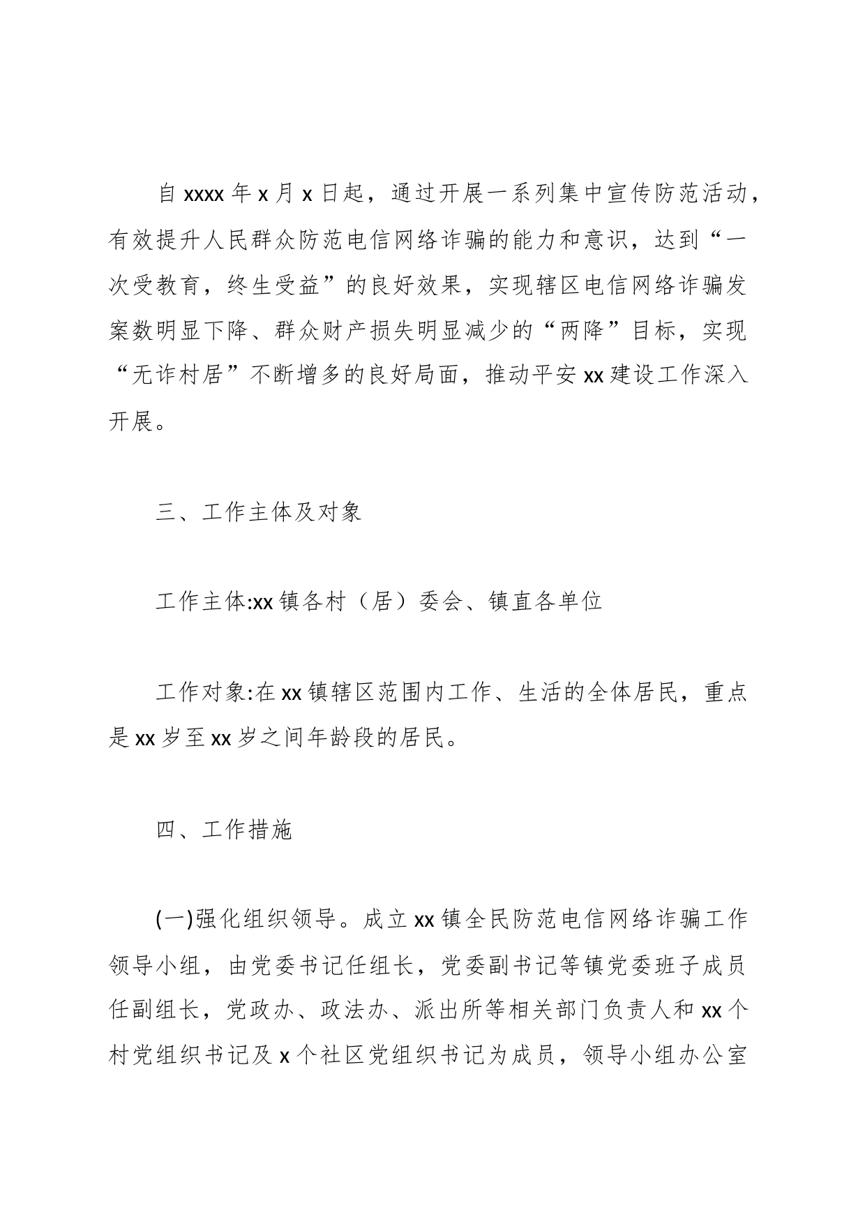 （6篇）乡镇街道街道宣传贯彻《反电信网络诈骗法》工作方案汇编_第2页