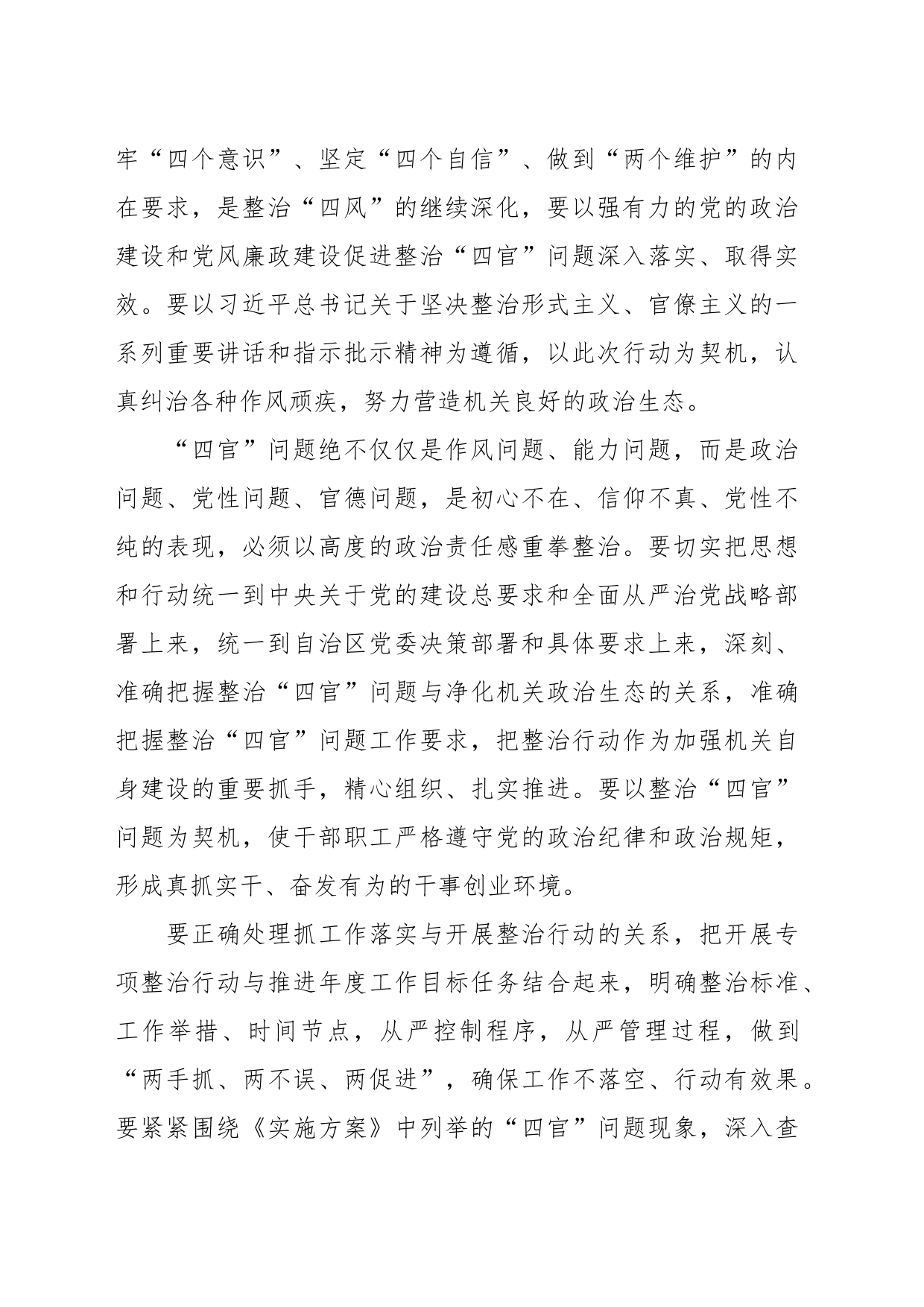 （6篇）关于乡镇街道政治生态建设情况汇报_第2页
