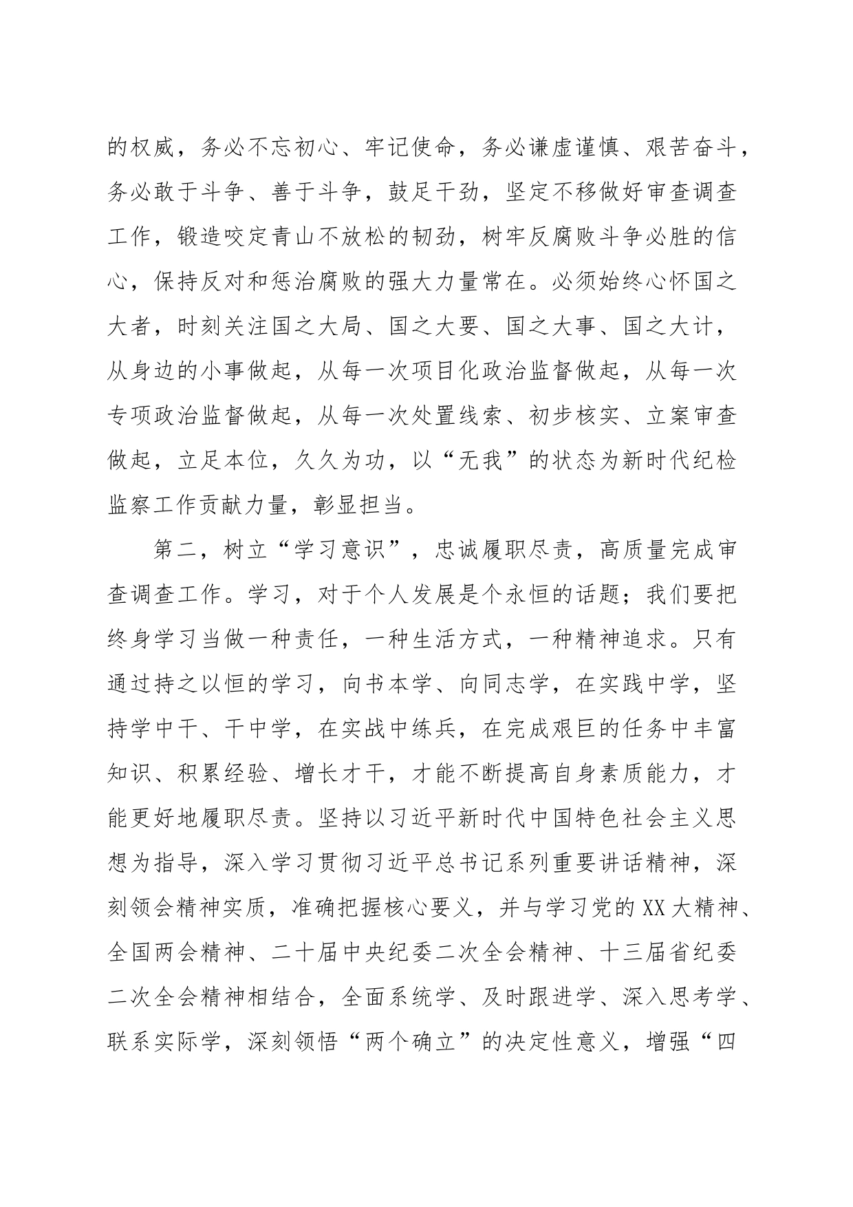 纪检监察干部教育整顿10月份学习心得体会_第2页