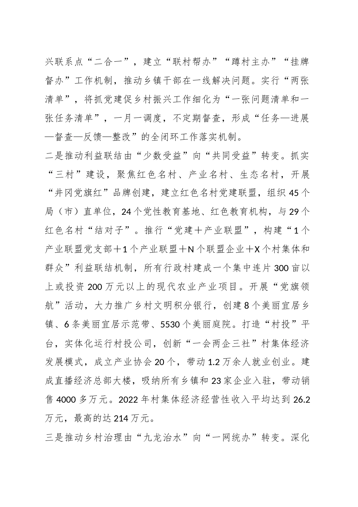 （6篇）关于在全市组织工作会议上的交流发言汇编_第2页