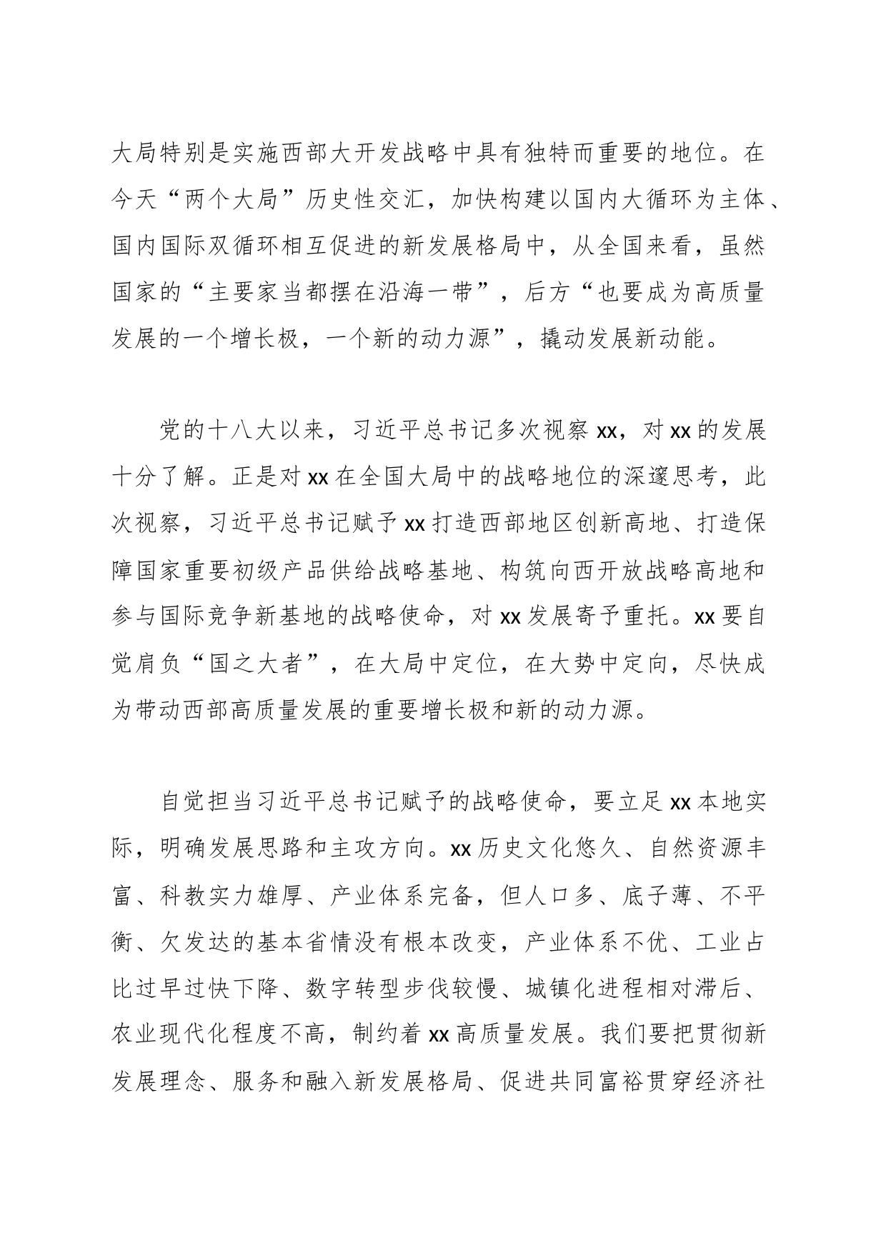 （6篇）关于深入学习贯彻来川视察重要指示精神心得体会材料汇编_第2页