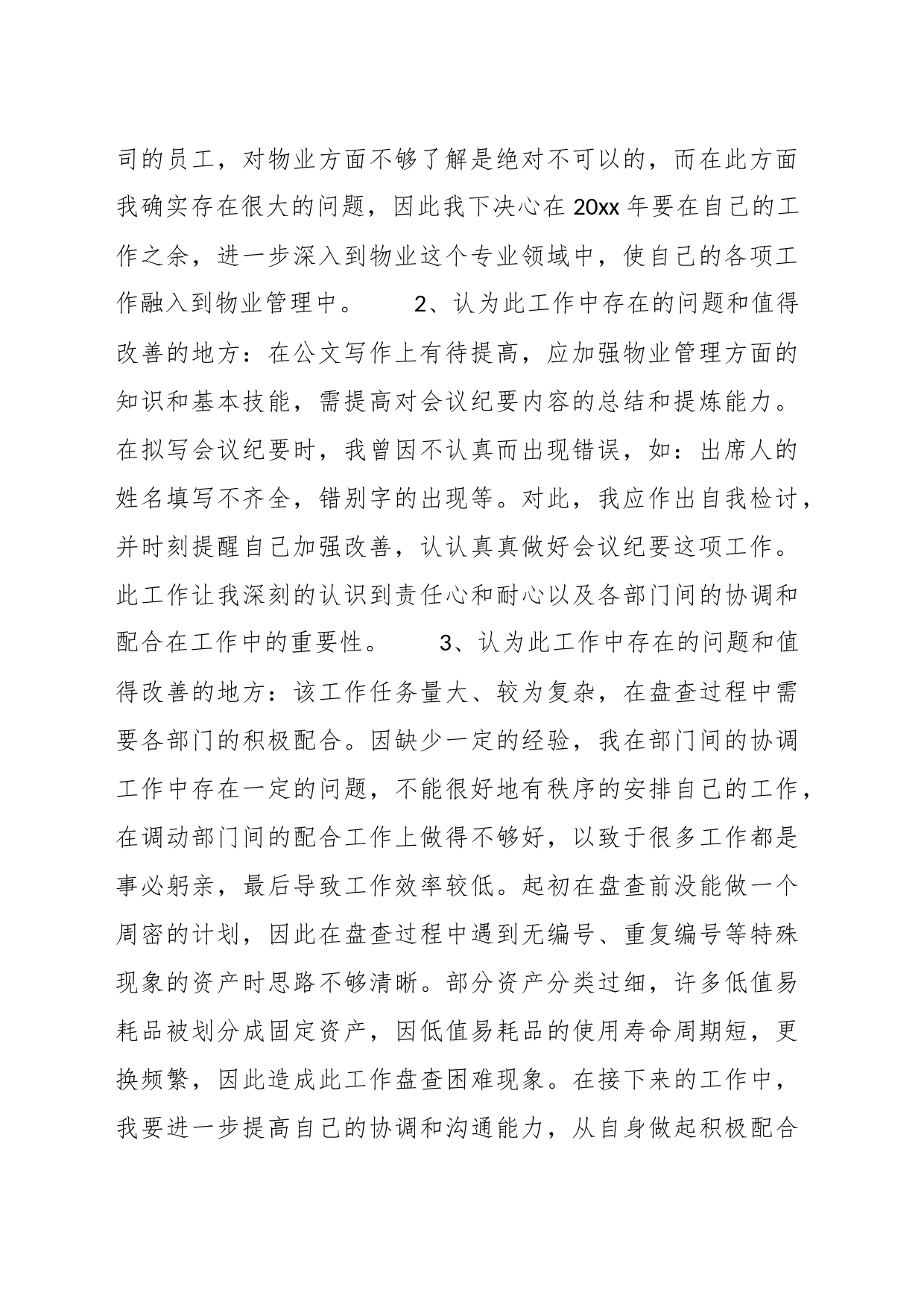 （6篇）关于物业管理公司党支部党建工作计划_第2页