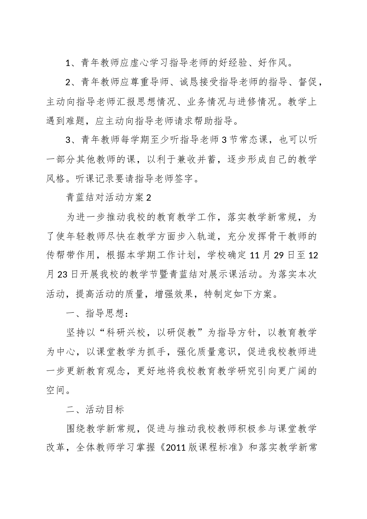 （6篇）关于青蓝结对活动方案_第2页