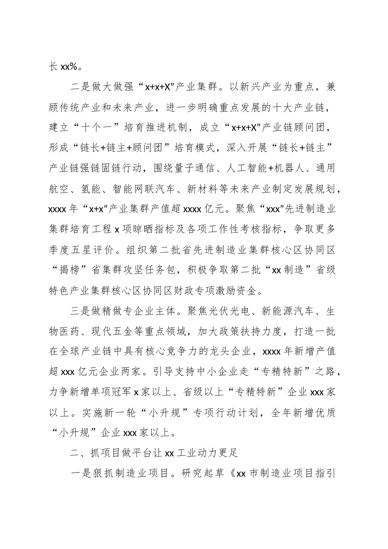 （6篇）在党组理论学习中心组上的主题发言材料汇编_第2页