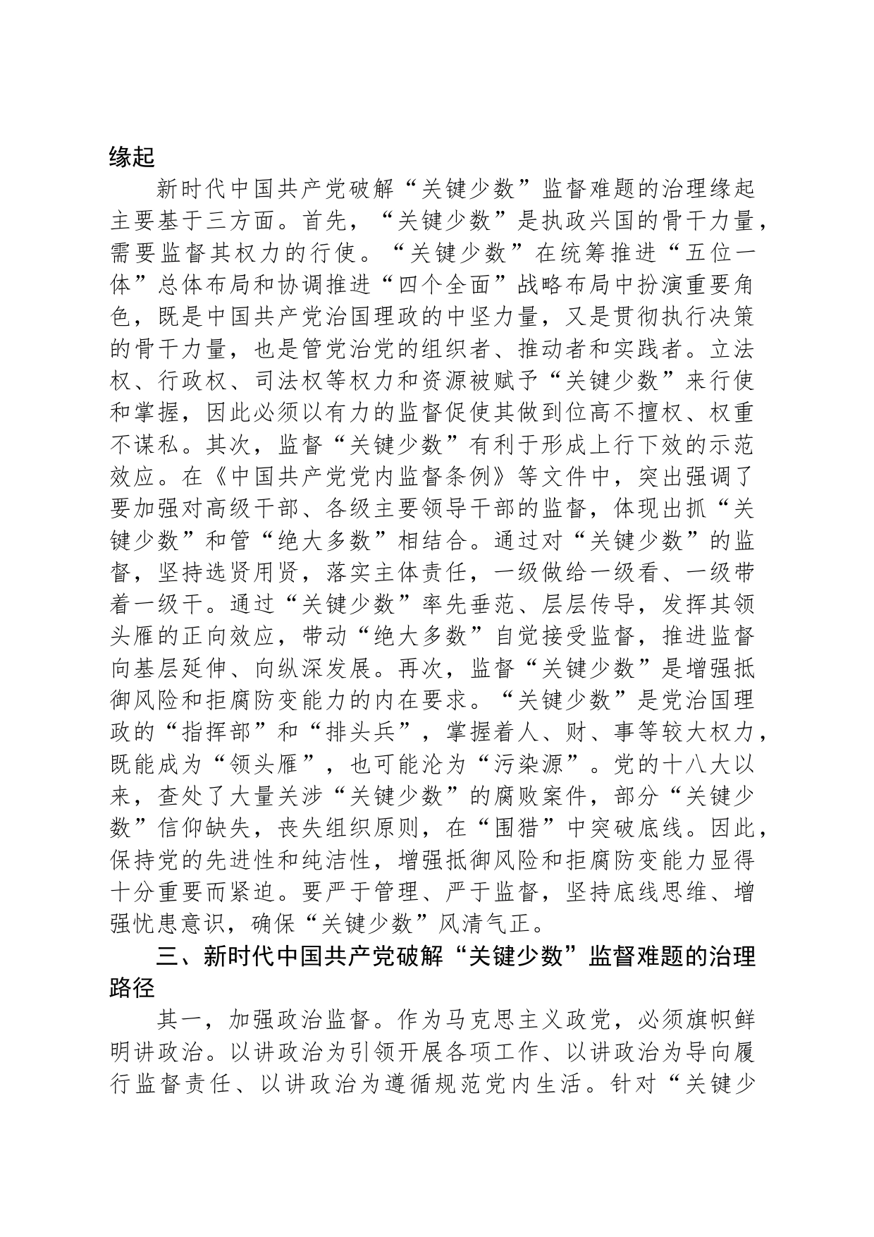 纪检监察干部第二批主题教育心得体会_第2页