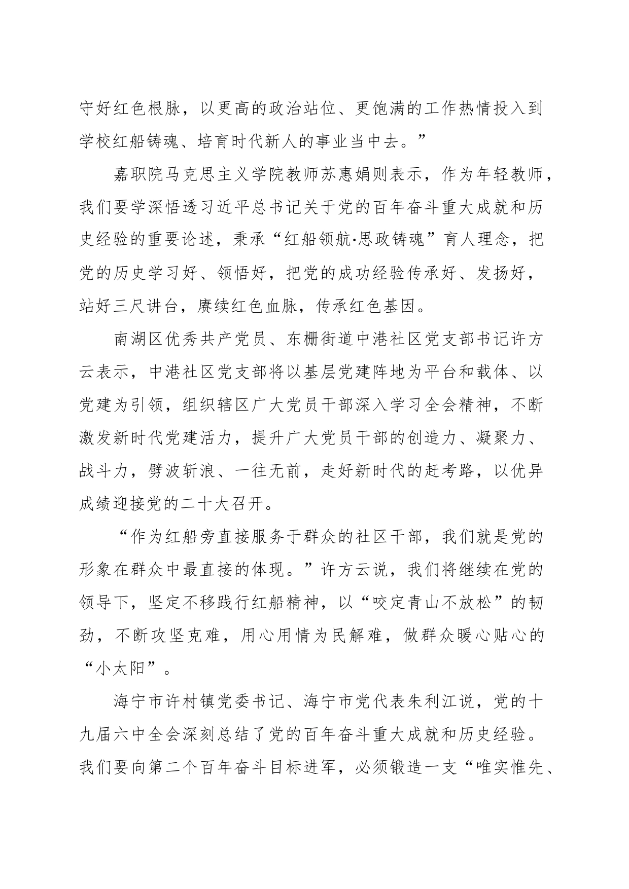 （6篇）坚定不移跟党走，做人民满意好律师讲稿_第2页