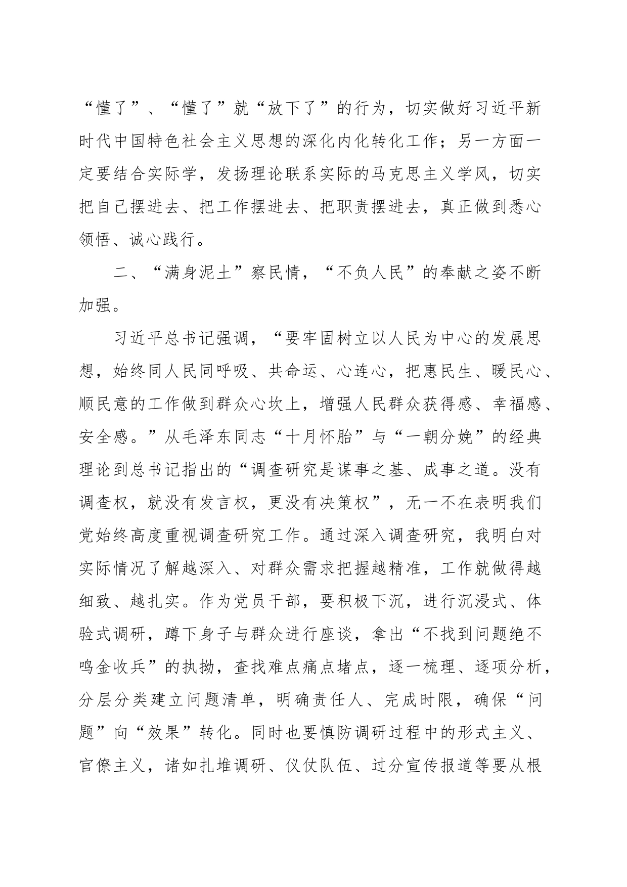 （6篇）学员在主题教育读书班上的研讨交流发言材料汇编_第2页