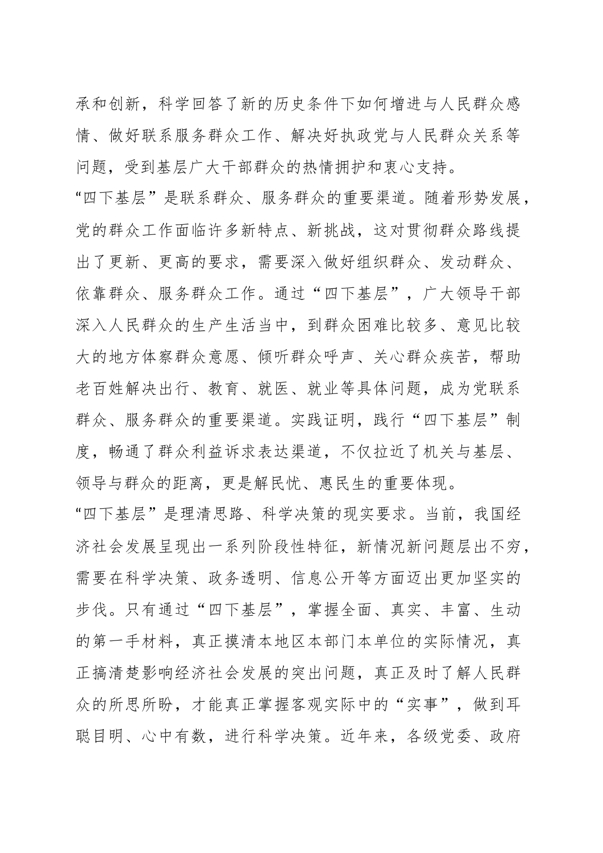 （6篇）有关主题教育“四下基层”研讨发言与学习体会汇编_第2页