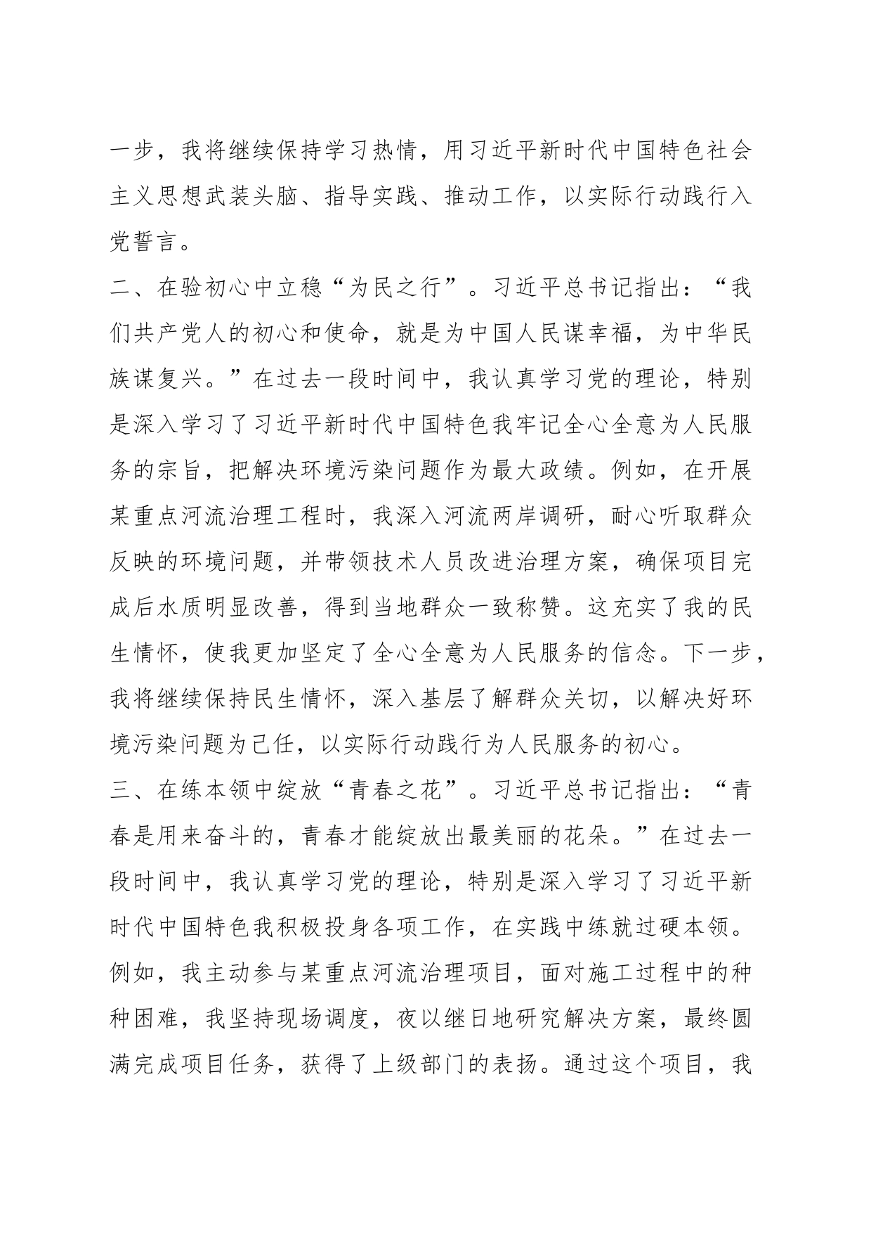 （6篇）有关于2023年度第三季度入党积极分子思想汇报_第2页