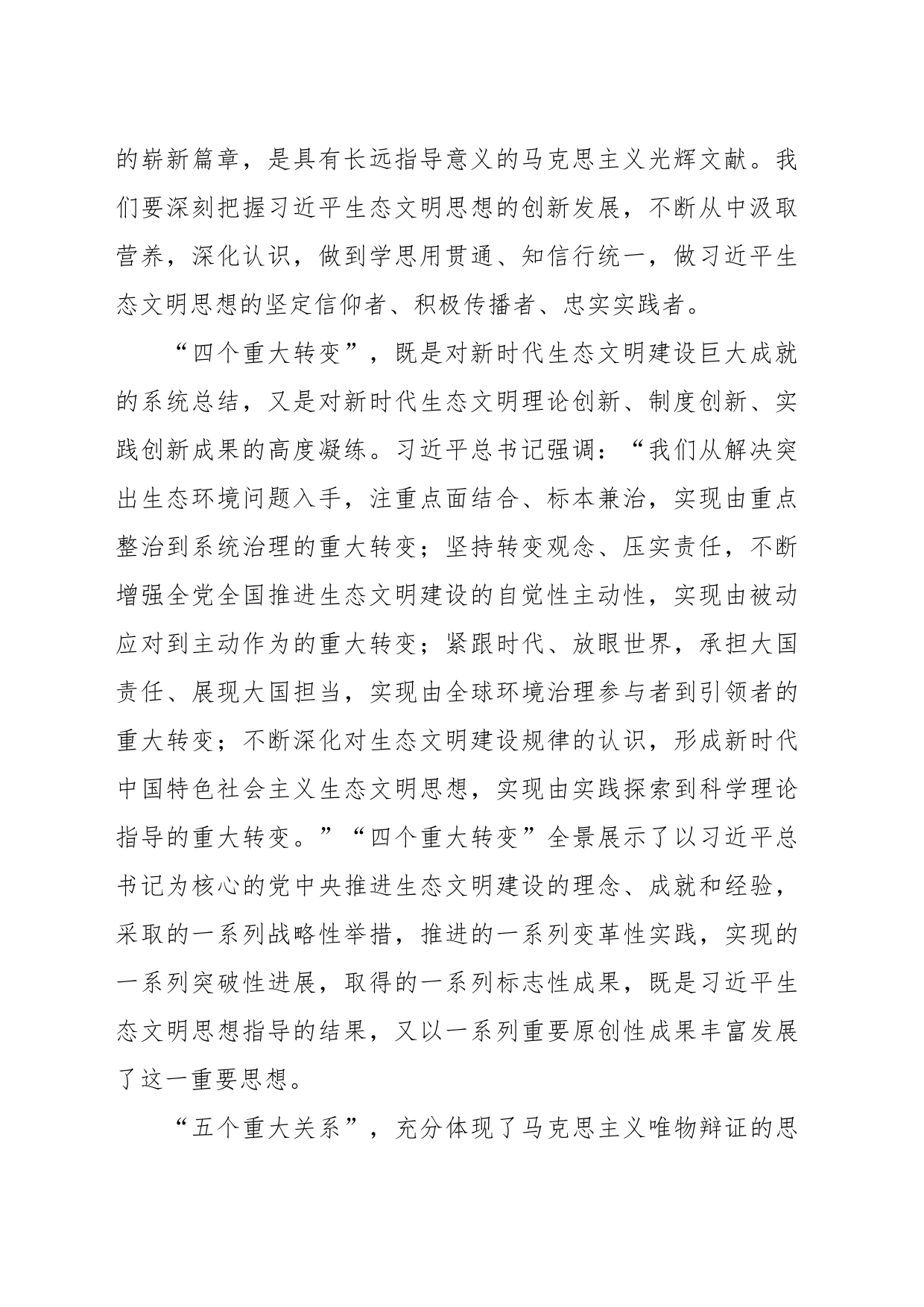 （6篇）有关党组理论学习中心组主题发言材料汇编_第2页