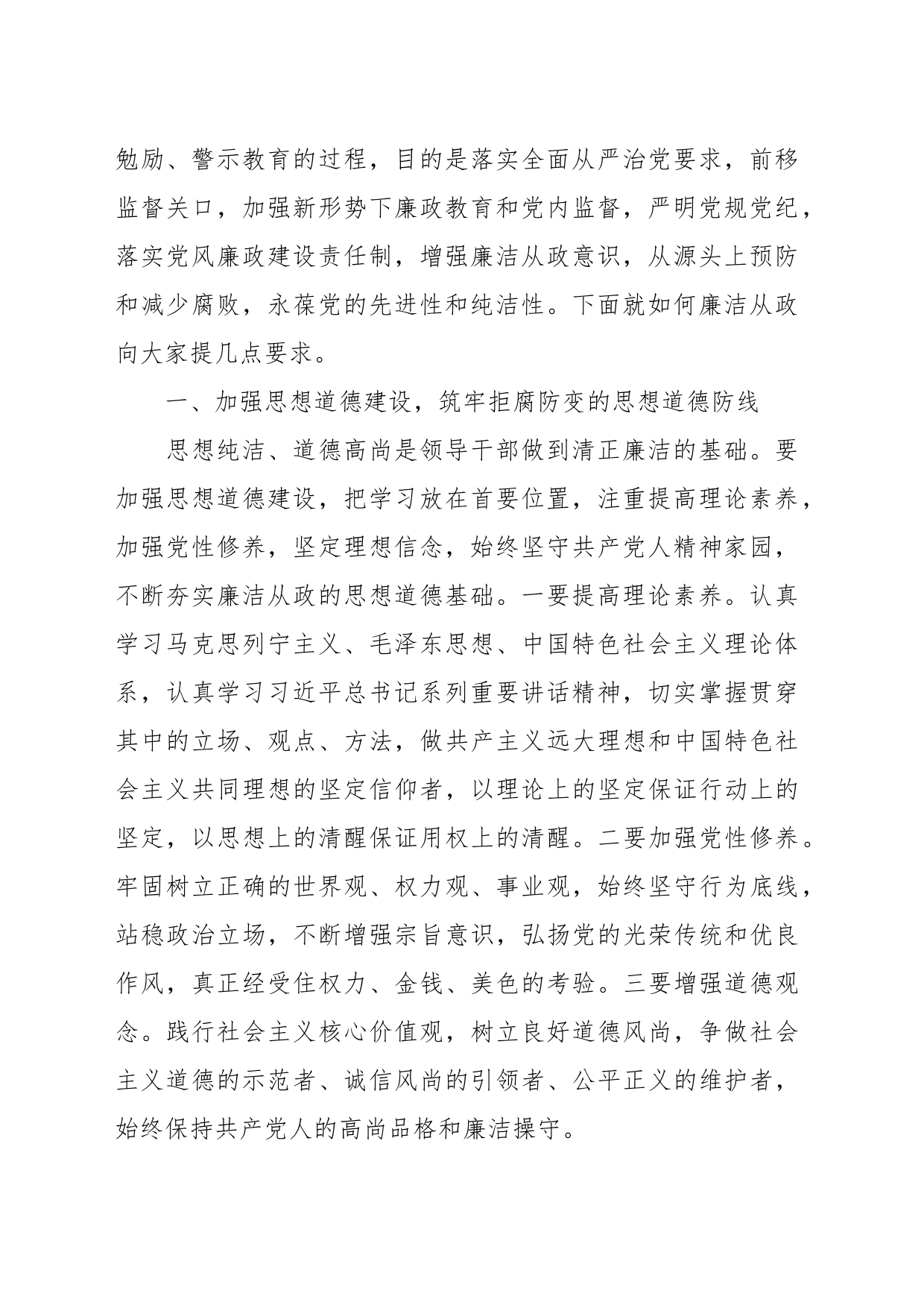 （6篇）有关党风廉政建设谈心谈话_第2页