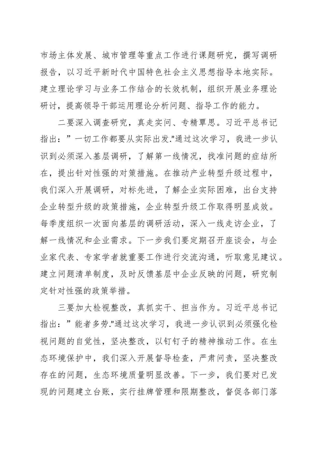 （6篇）第二批主题教育读书班心得体会_第2页