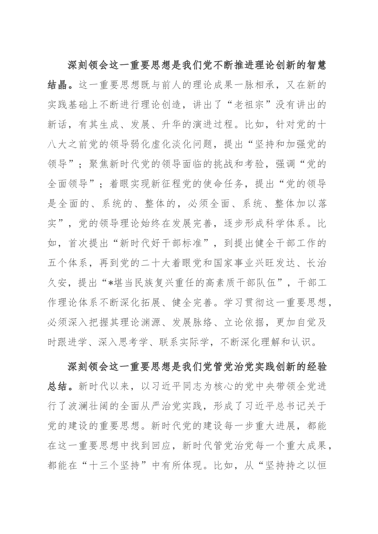 组织部长把关于党的建设的重要思想落实到组织工作各方面全过程发言材料_第2页
