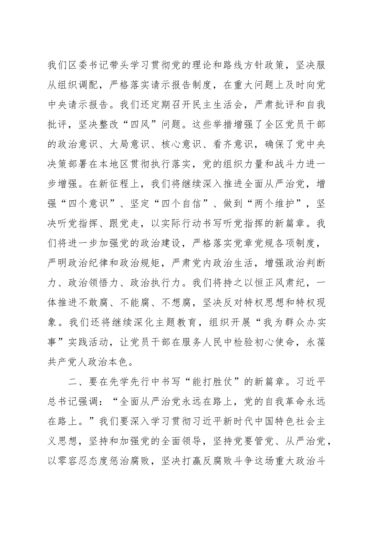（7篇）2023年度主题教育学习心得体会_第2页