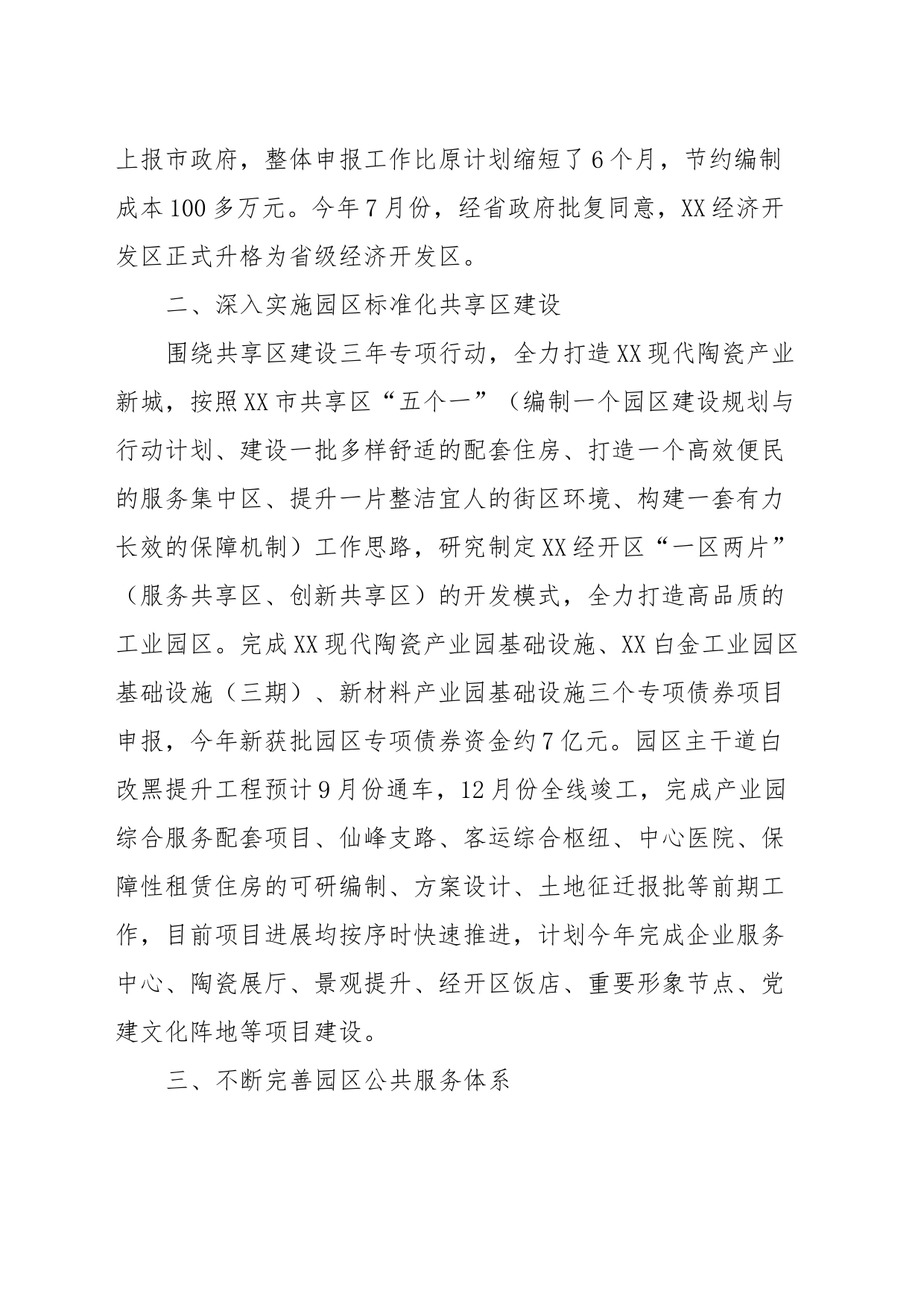 经济开发区典型经验做法_第2页