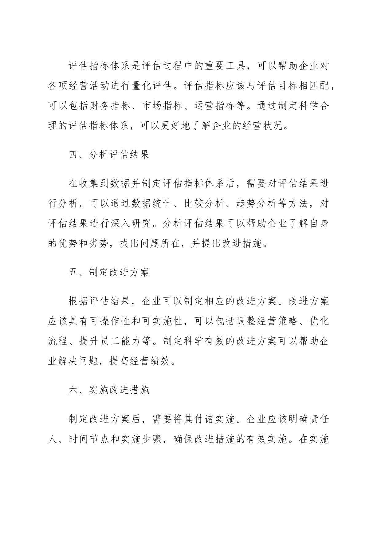 经营评估实施方案_第2页