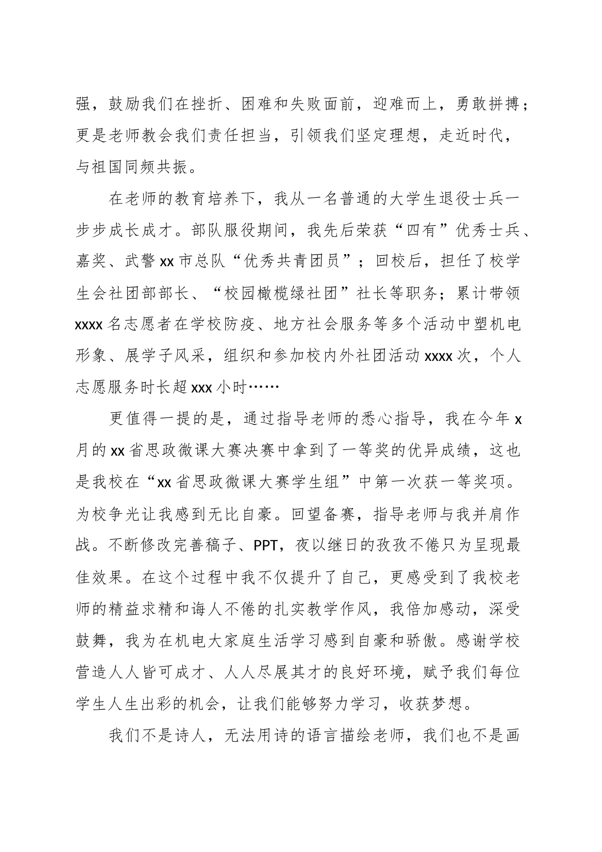 （7篇）优秀教师代表、学生代表在庆祝表彰教师节大会上发言材料汇编_第2页