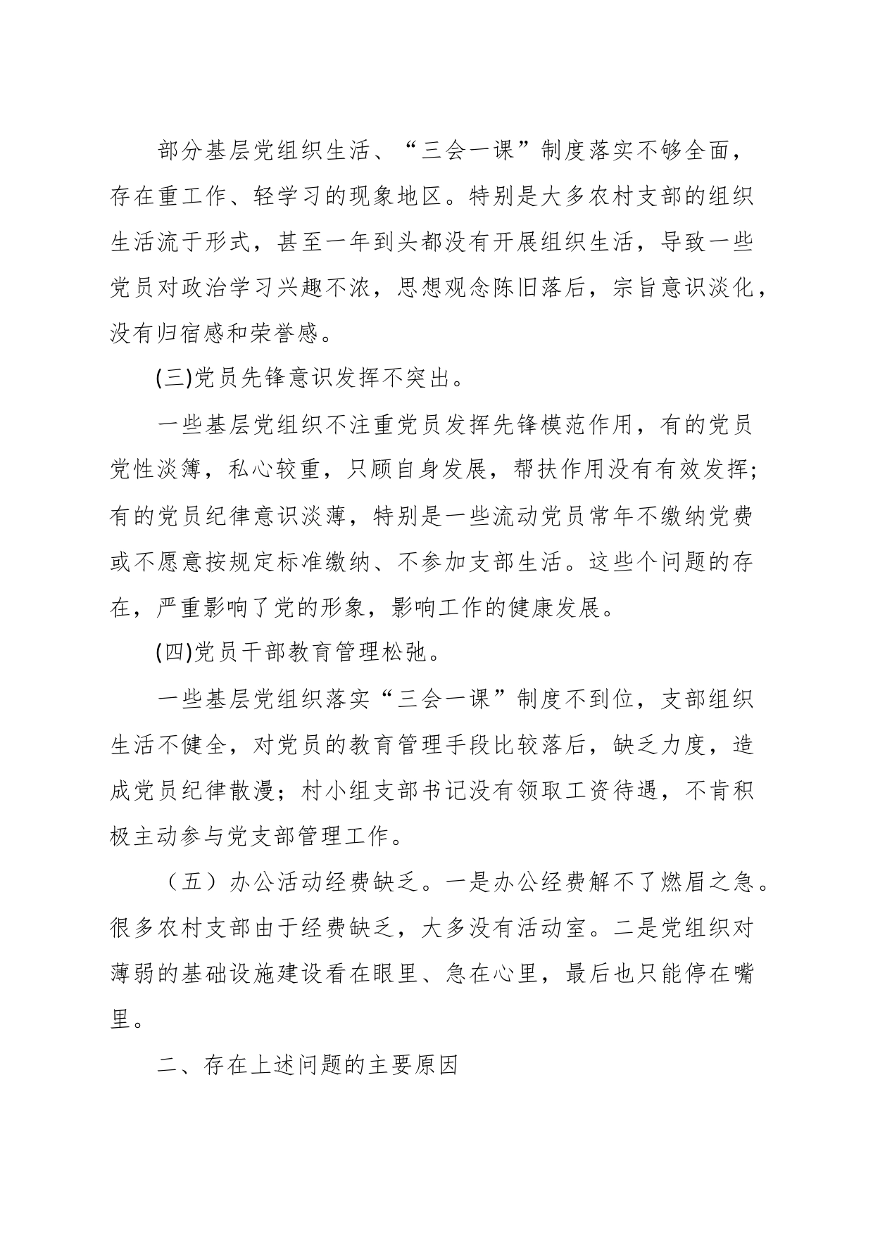 （7篇）党建引领基层治理存在问题及对策_第2页