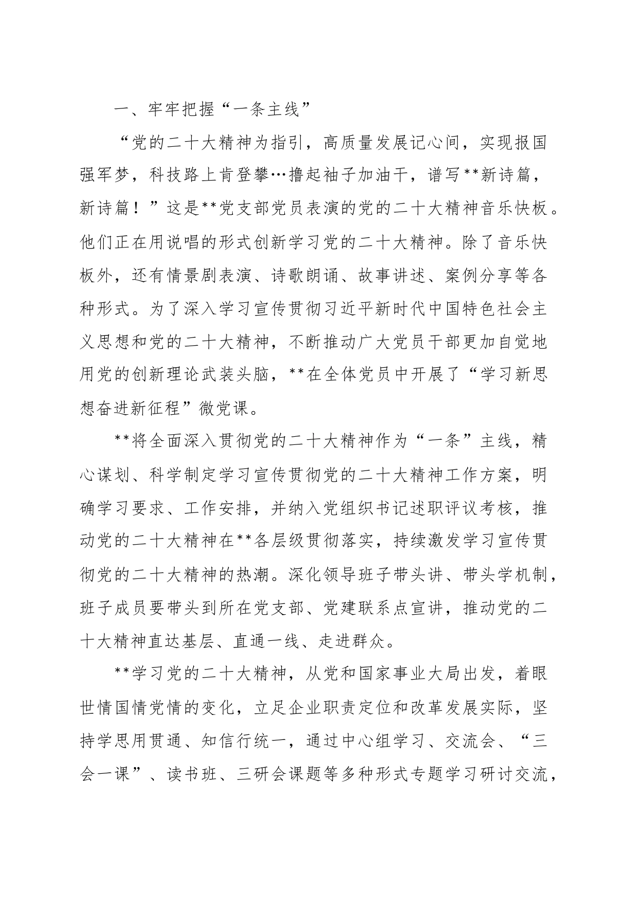 （7篇）关于XX国企党建经验做法材料汇编_第2页