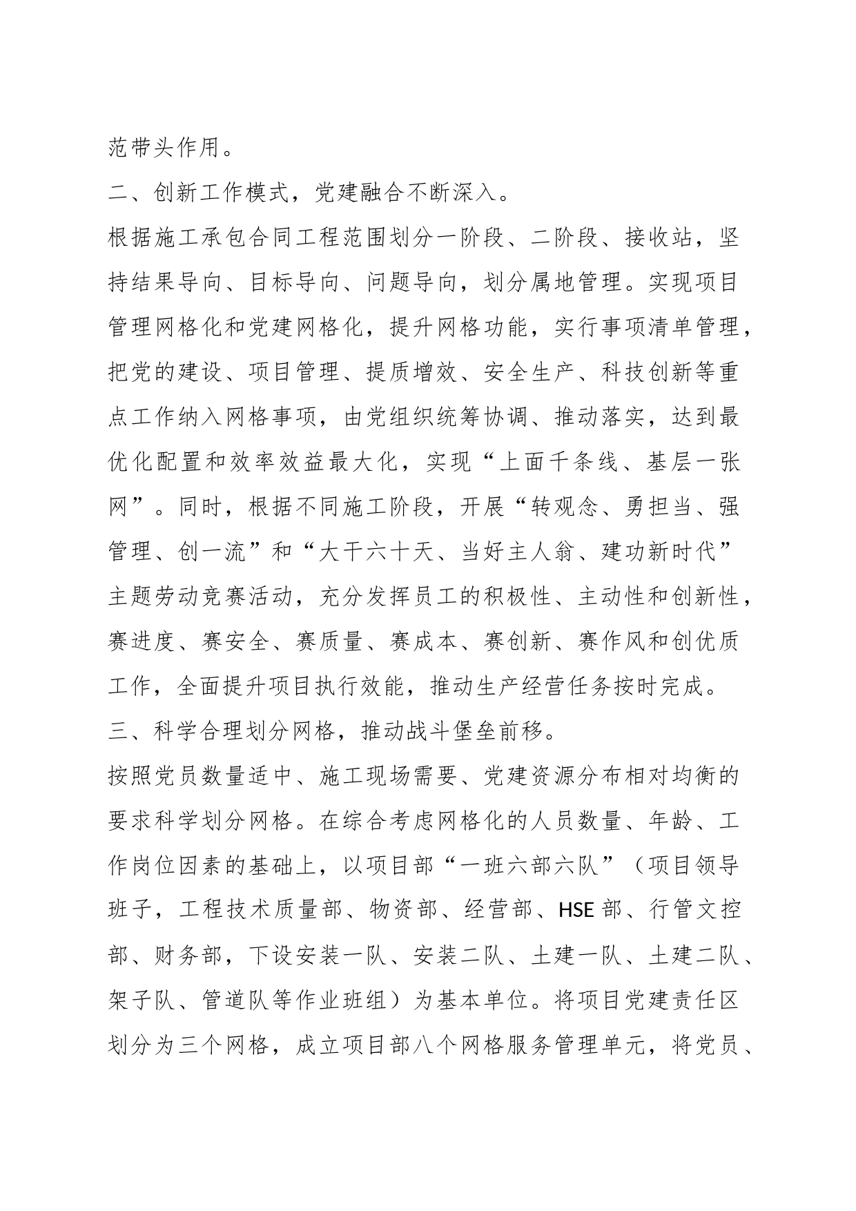 经验交流：以工程项目网格化为载体全面提升党建引领作用_第2页