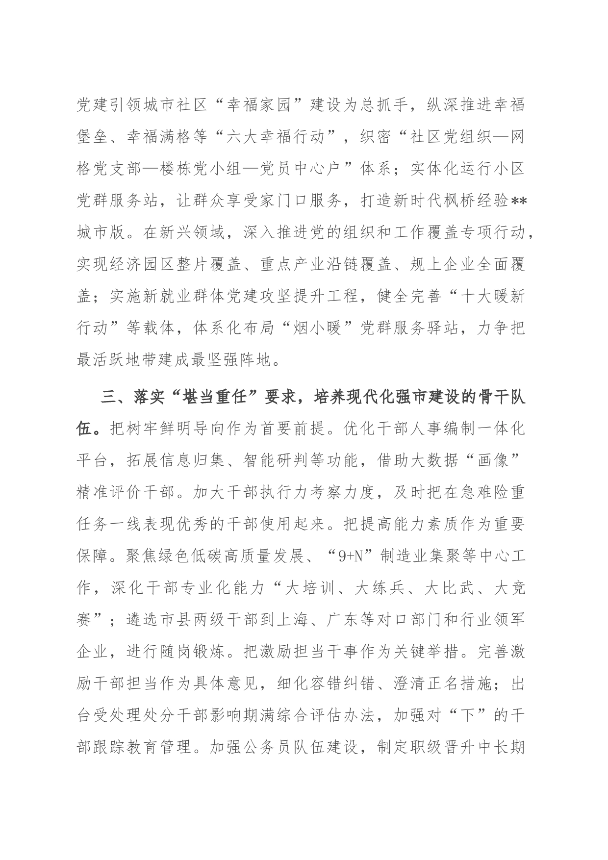 经验交流：创新理念思路 优化机制办法 开创组织工作新局面_第2页
